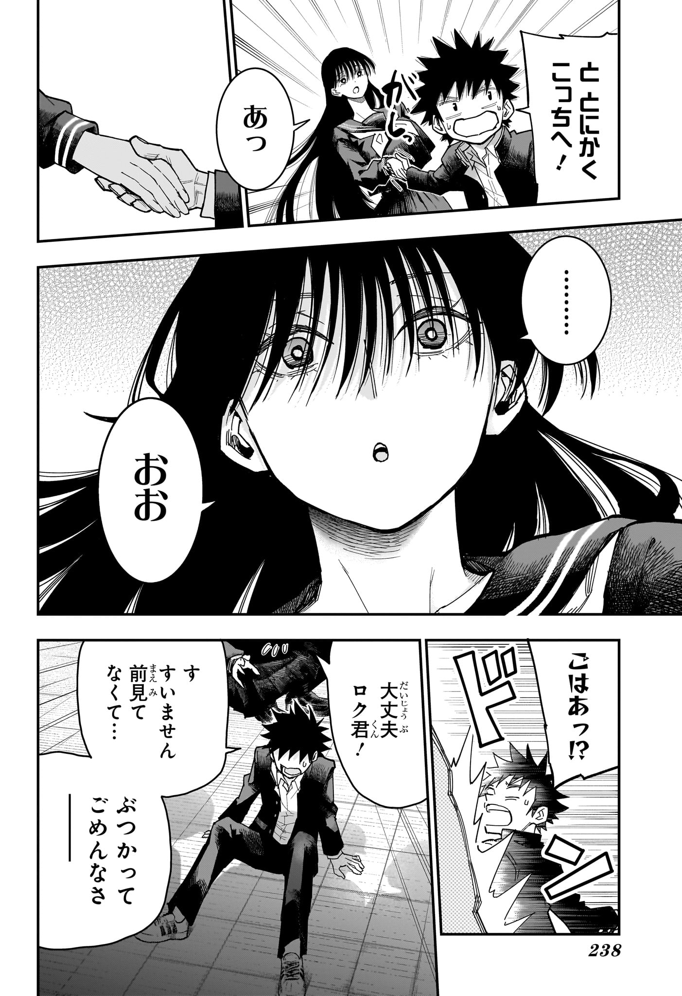 Roku no Okashi na Ie - Chapter 11 - Page 10