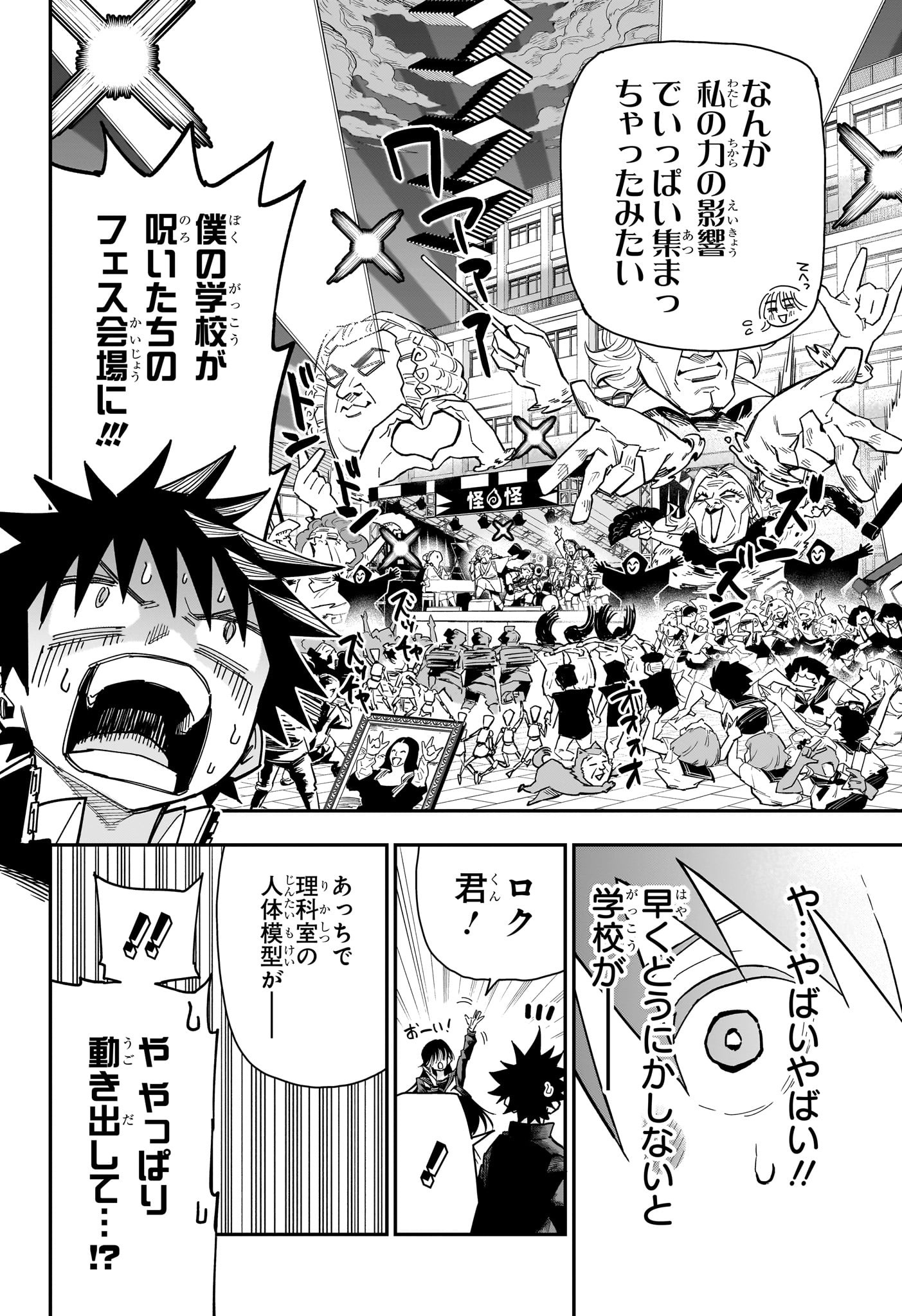 Roku no Okashi na Ie - Chapter 11 - Page 12