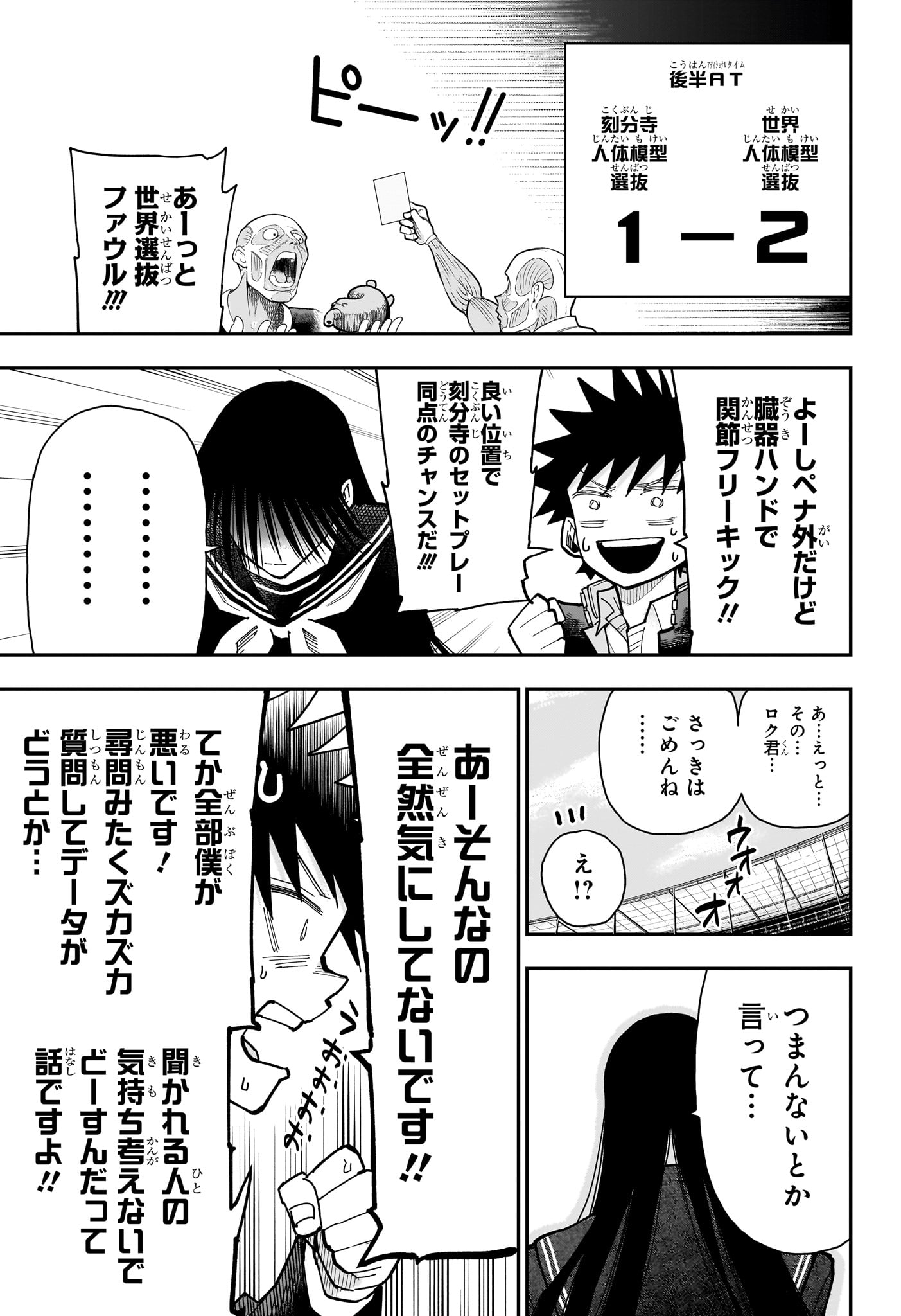 Roku no Okashi na Ie - Chapter 11 - Page 17