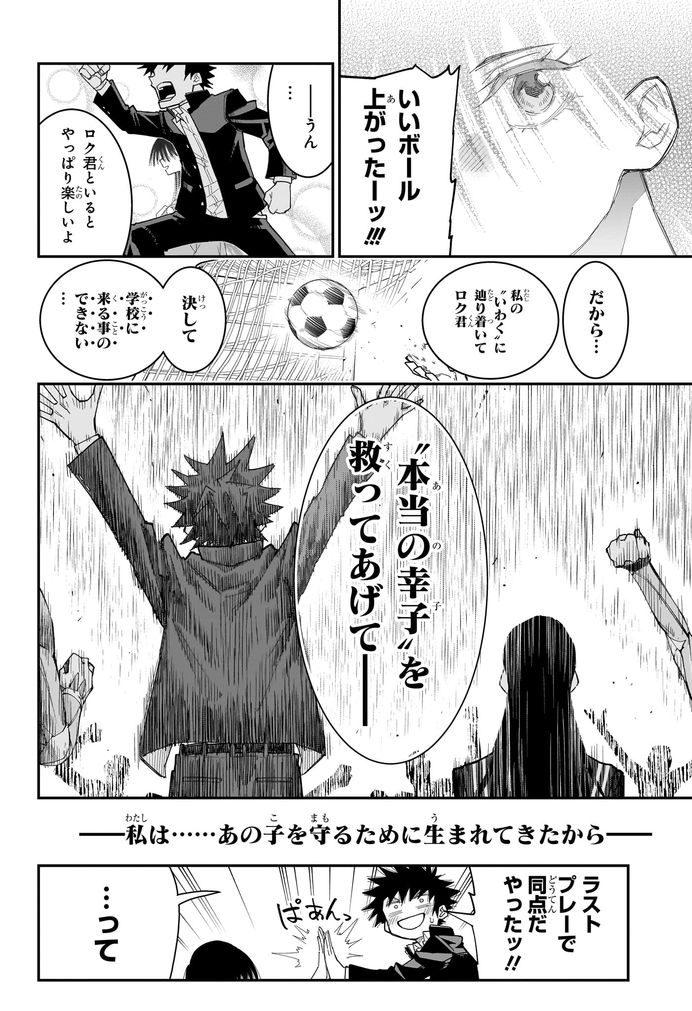 Roku no Okashi na Ie - Chapter 11 - Page 18
