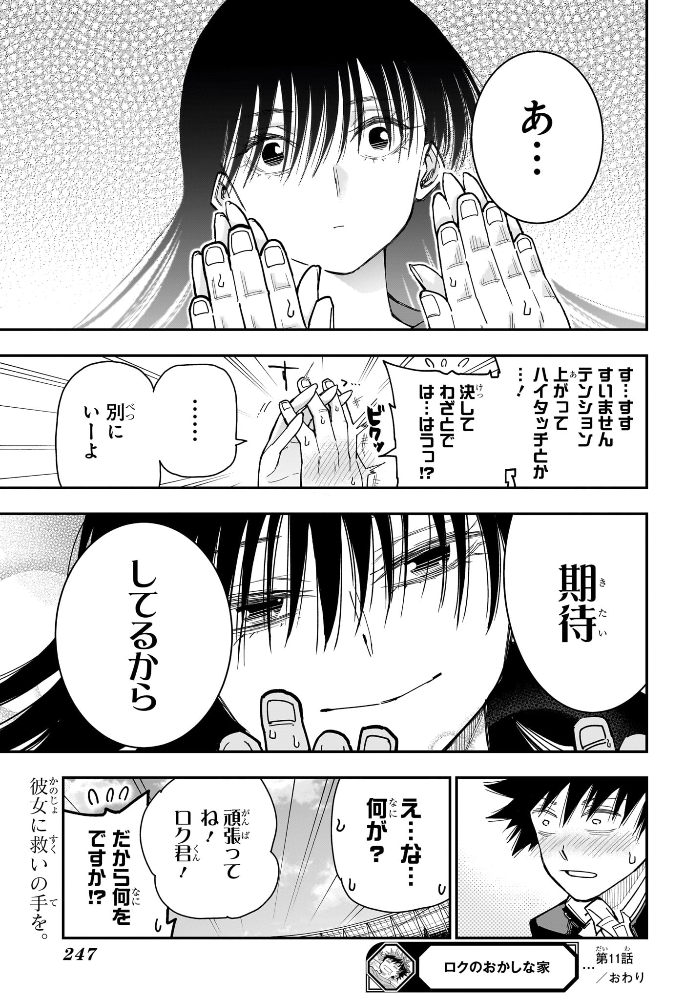 Roku no Okashi na Ie - Chapter 11 - Page 19