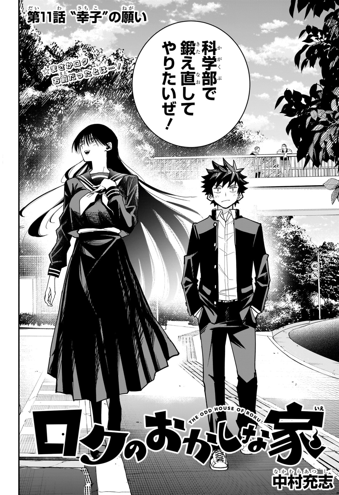 Roku no Okashi na Ie - Chapter 11 - Page 2