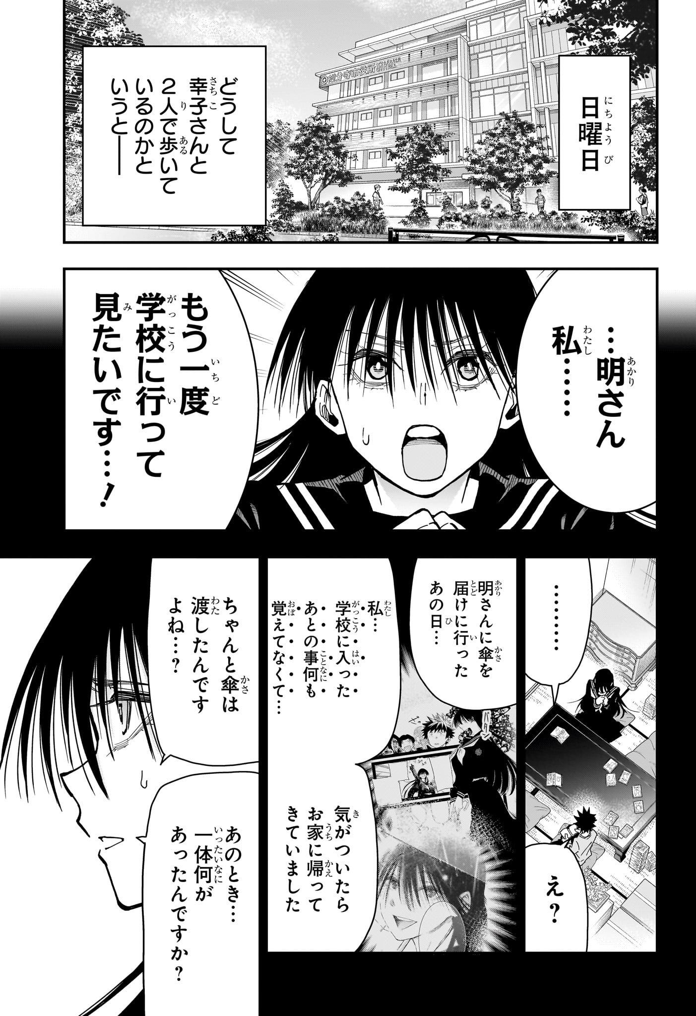Roku no Okashi na Ie - Chapter 11 - Page 3