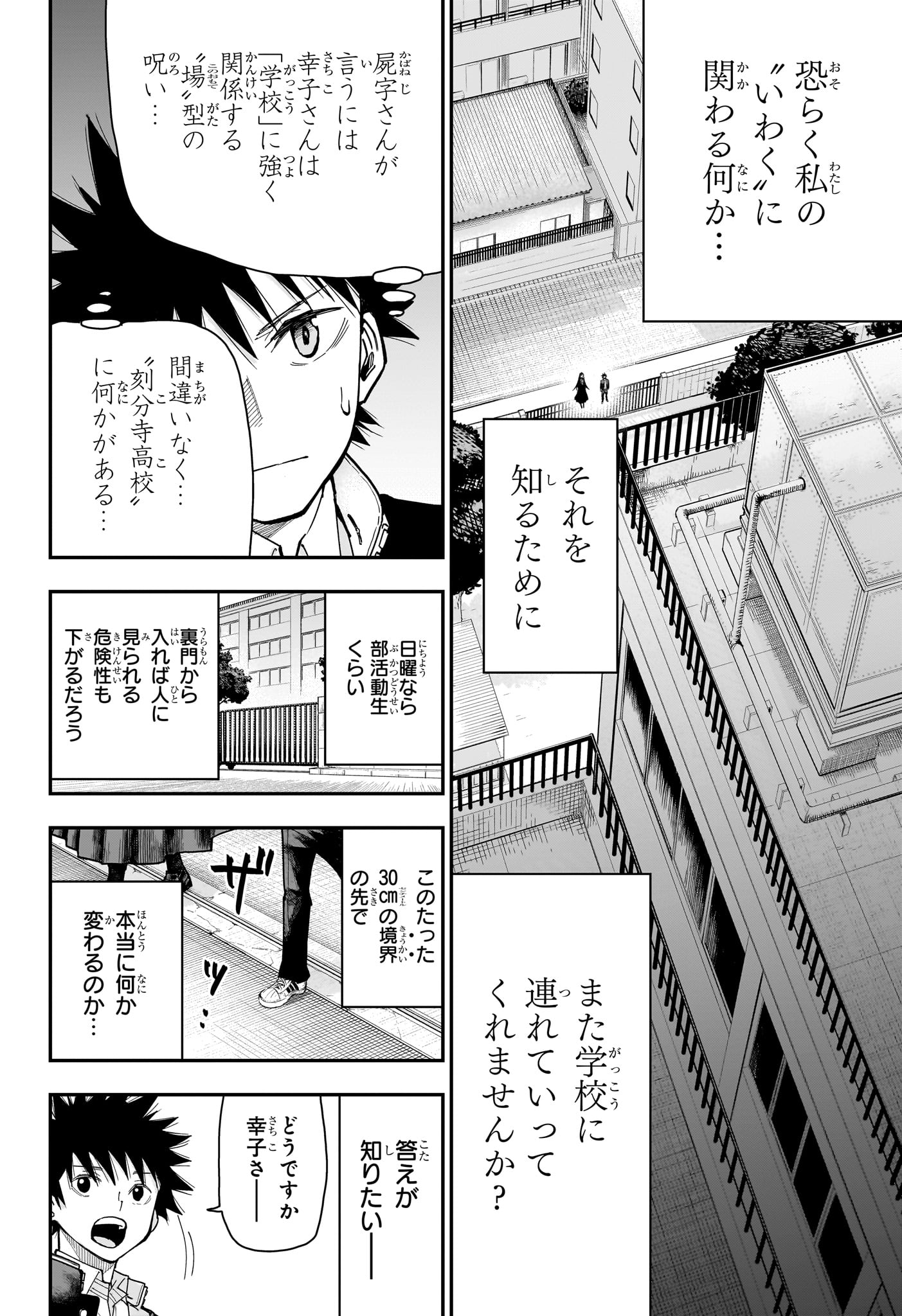 Roku no Okashi na Ie - Chapter 11 - Page 4