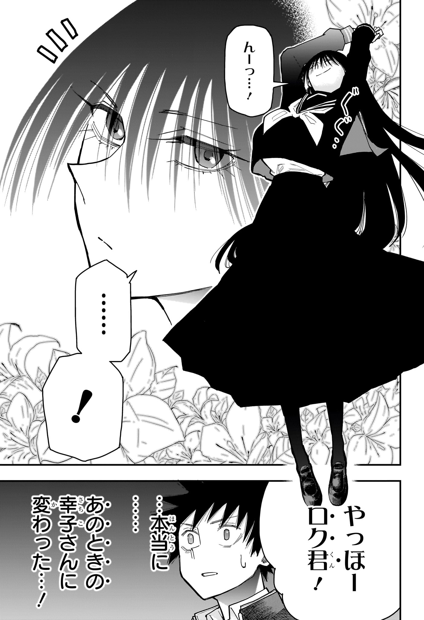 Roku no Okashi na Ie - Chapter 11 - Page 5
