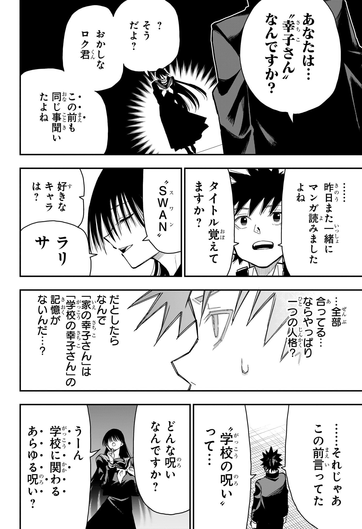 Roku no Okashi na Ie - Chapter 11 - Page 6