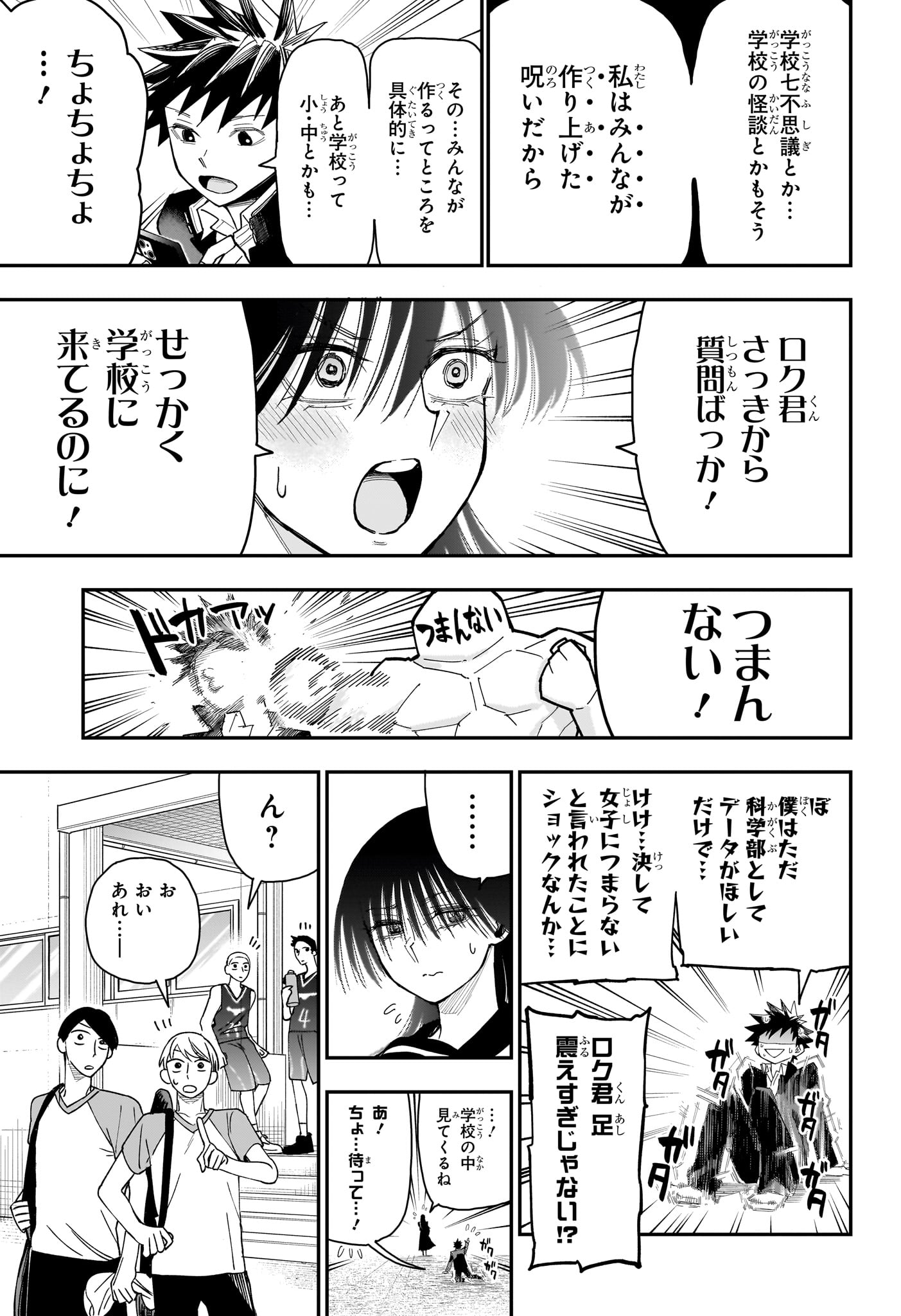 Roku no Okashi na Ie - Chapter 11 - Page 7