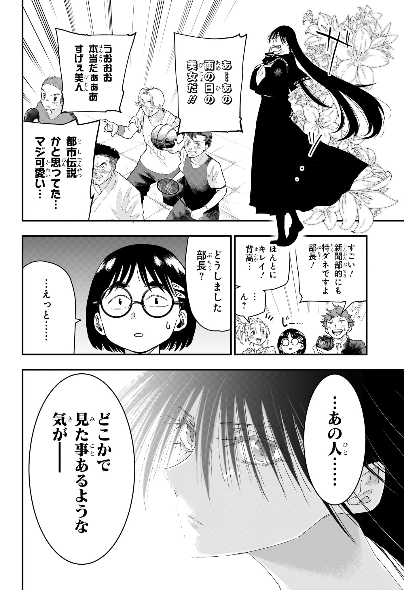 Roku no Okashi na Ie - Chapter 11 - Page 8