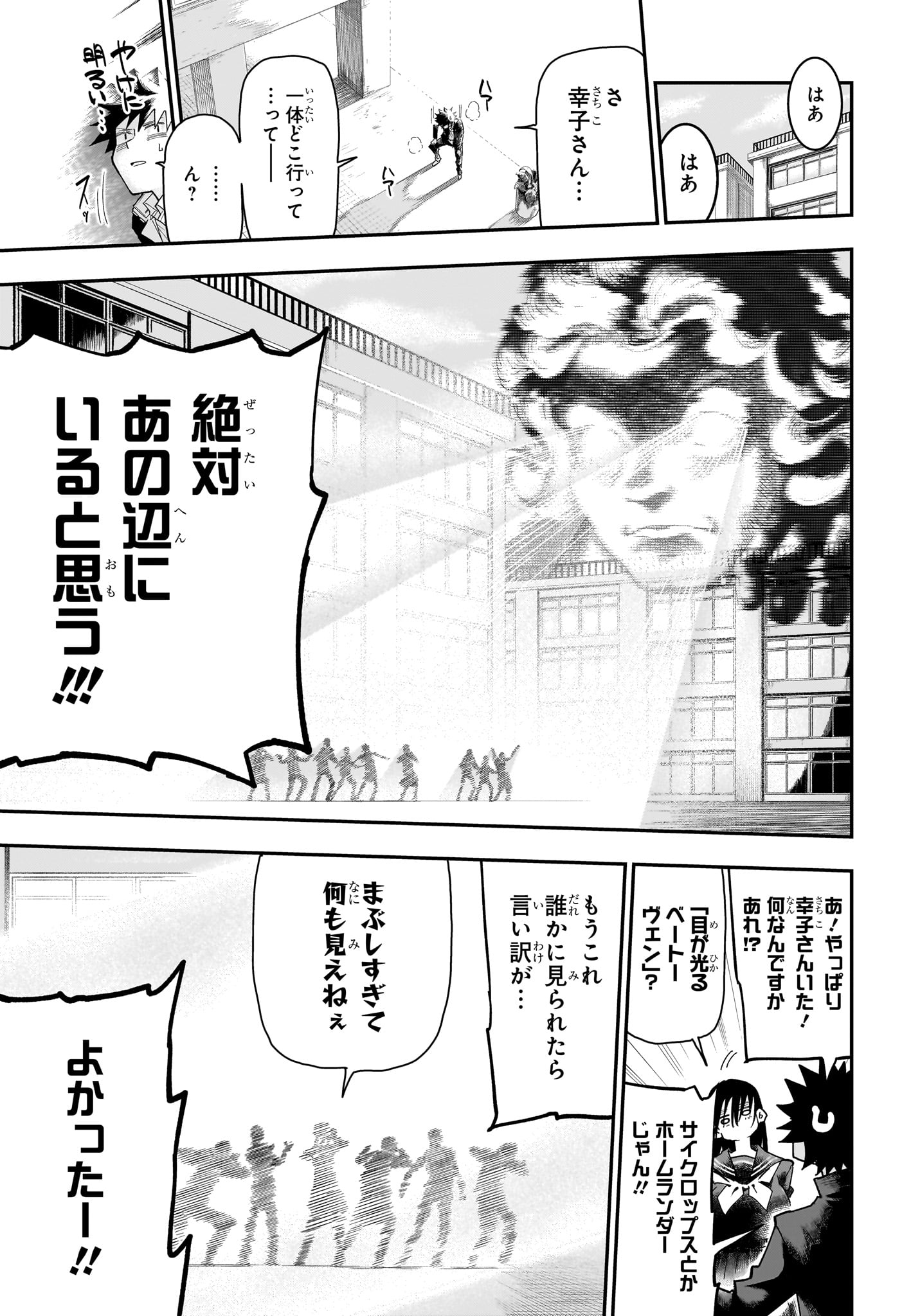 Roku no Okashi na Ie - Chapter 11 - Page 9