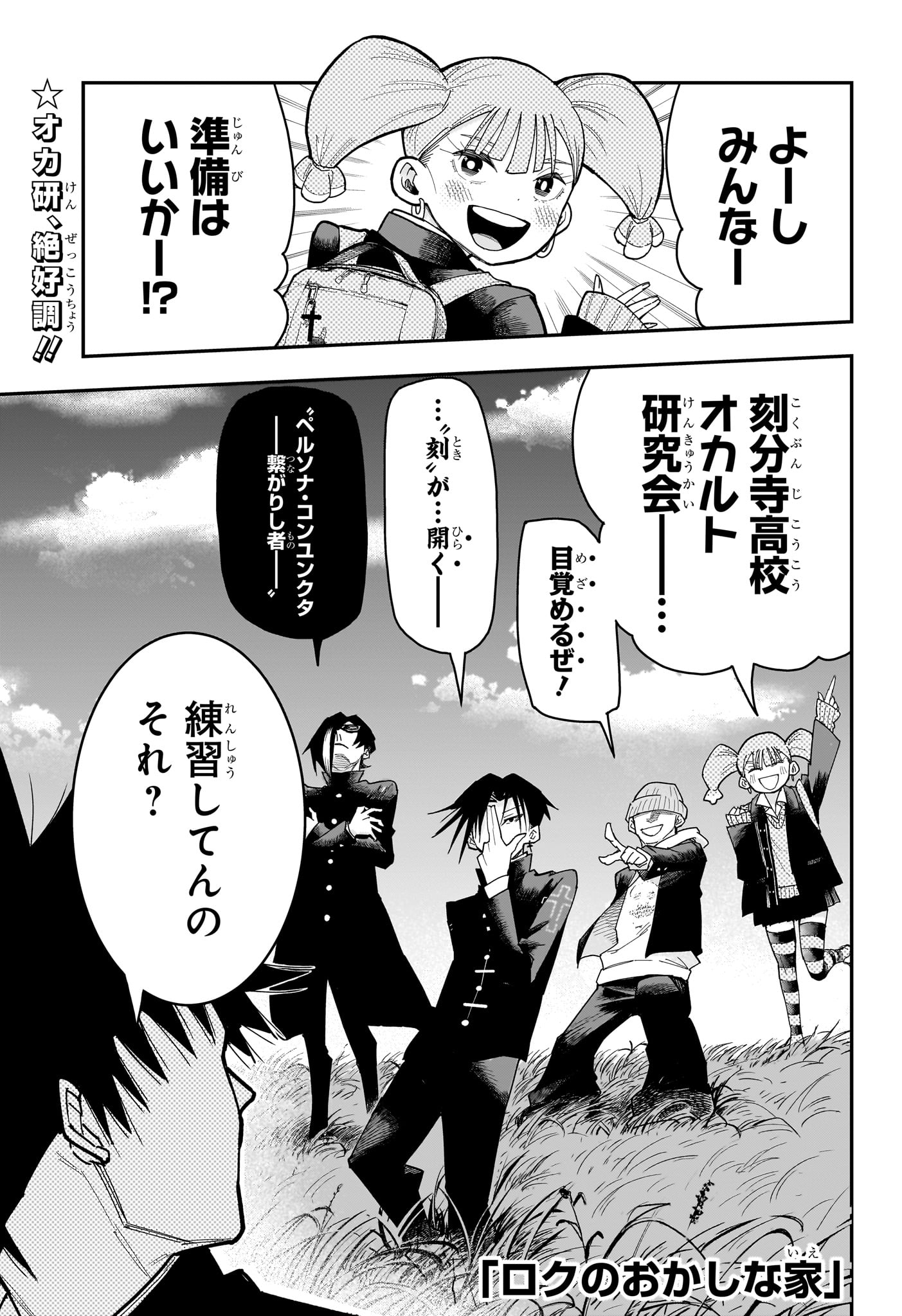 Roku no Okashi na Ie - Chapter 12 - Page 1