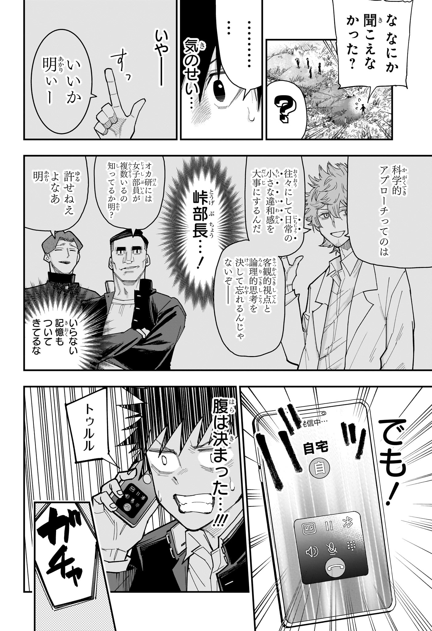 Roku no Okashi na Ie - Chapter 12 - Page 10