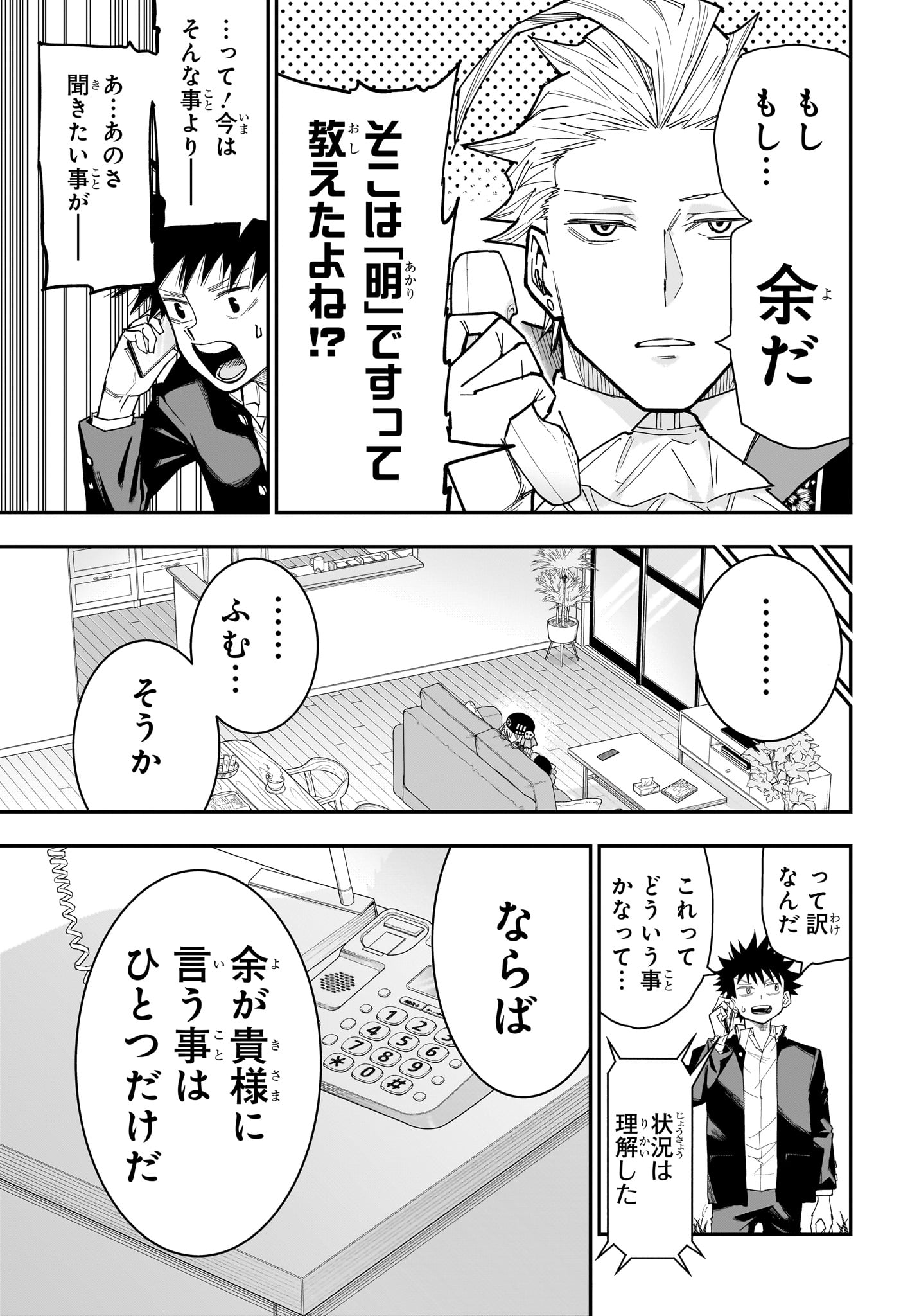 Roku no Okashi na Ie - Chapter 12 - Page 11