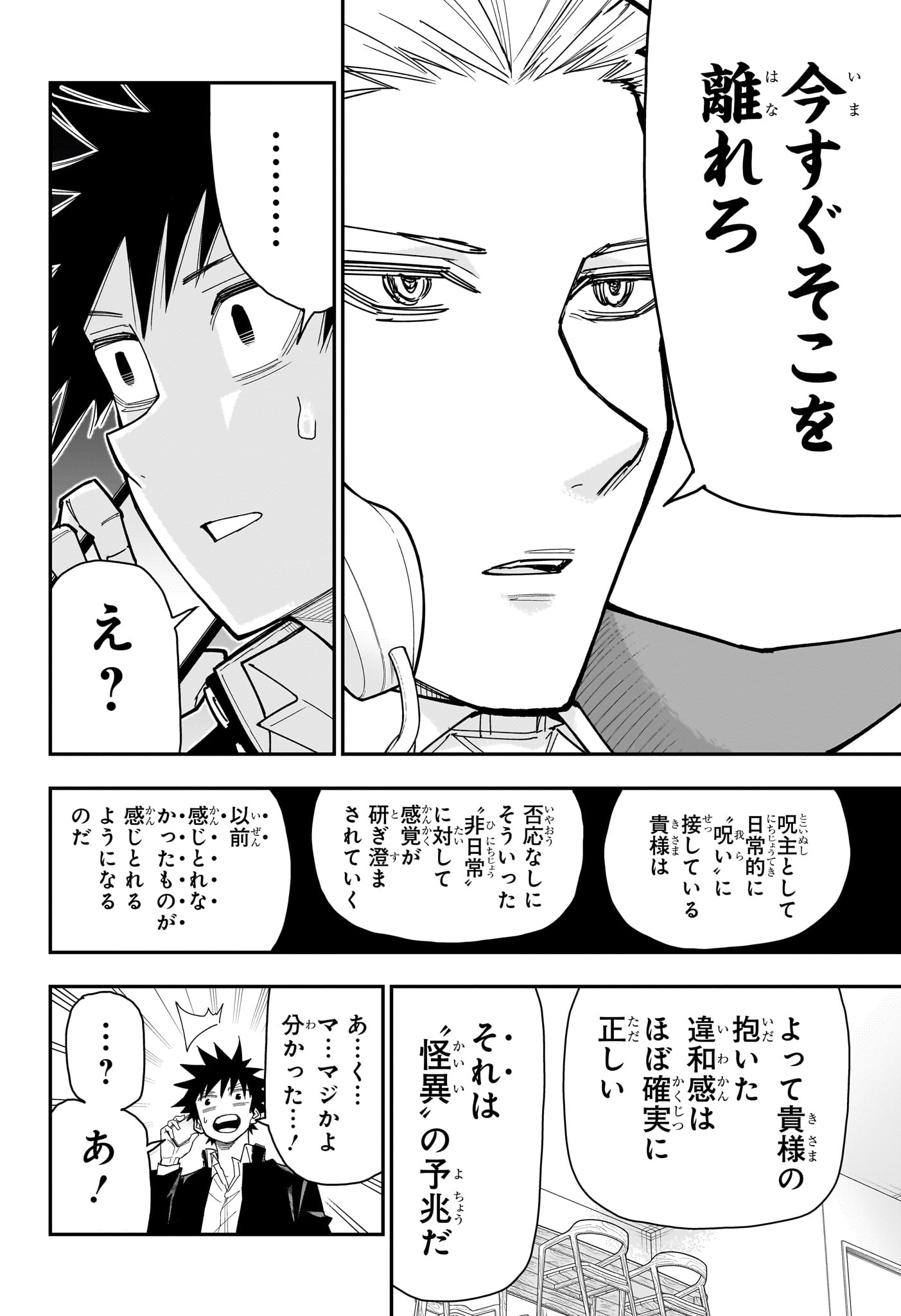 Roku no Okashi na Ie - Chapter 12 - Page 12