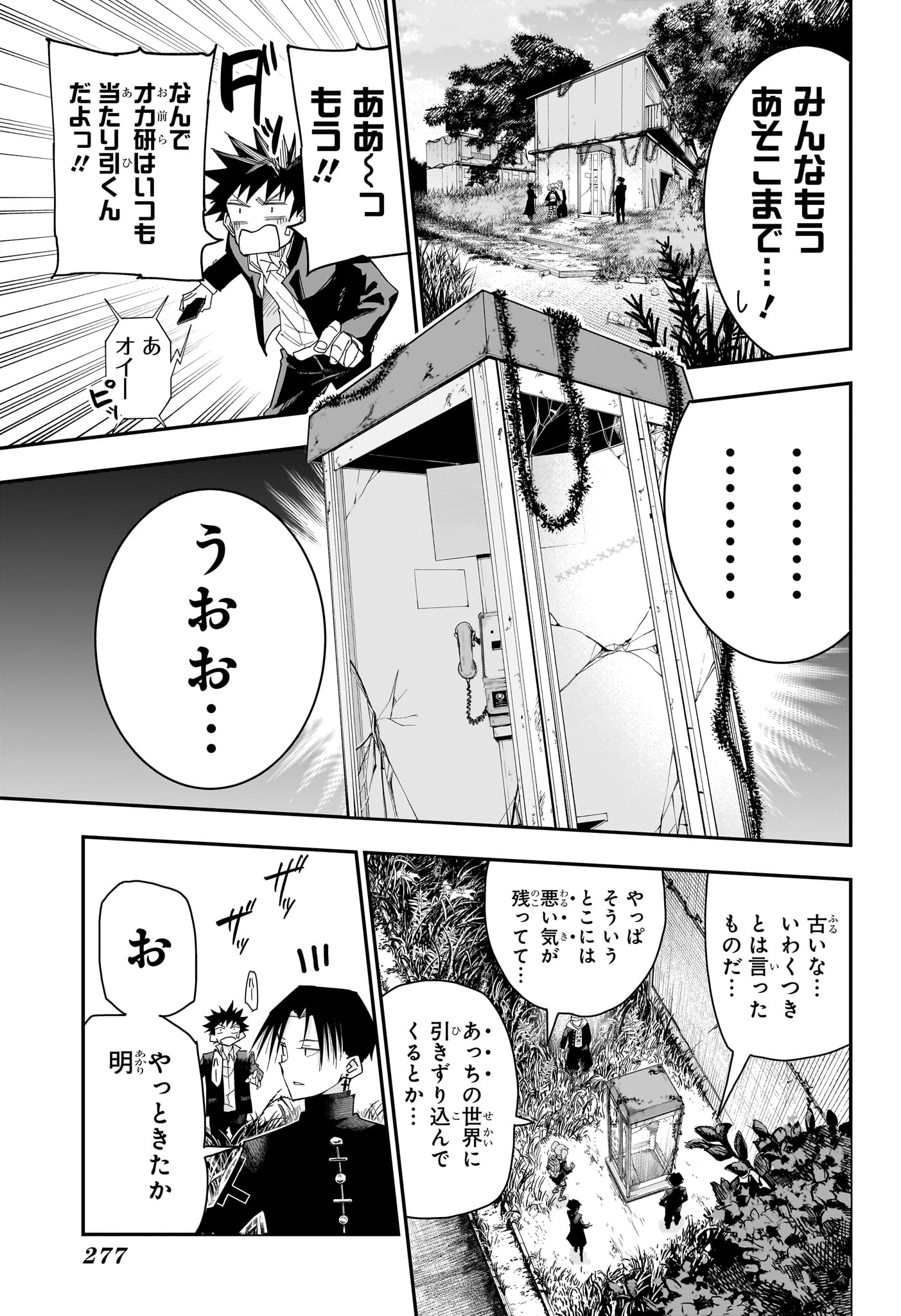 Roku no Okashi na Ie - Chapter 12 - Page 13