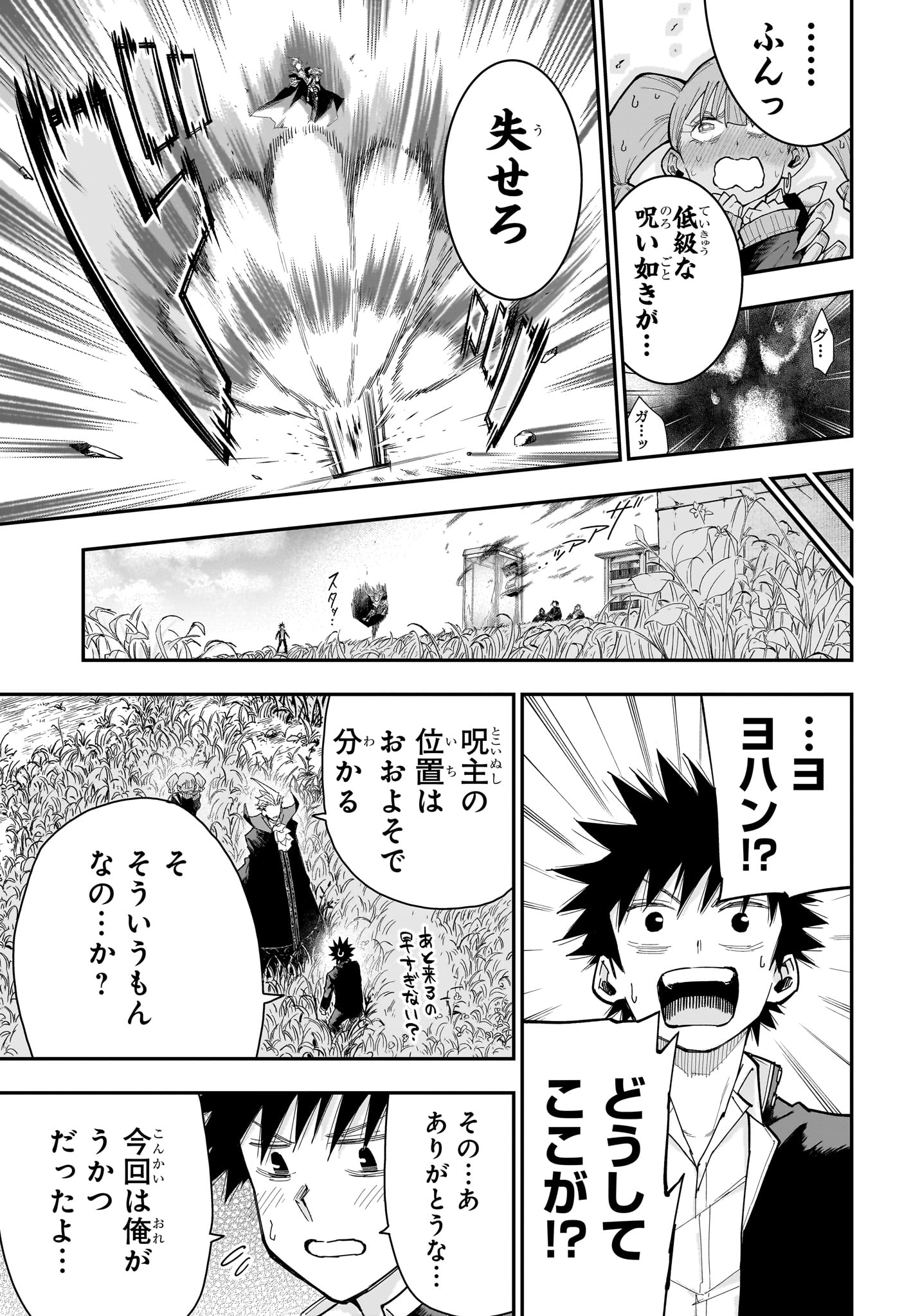 Roku no Okashi na Ie - Chapter 12 - Page 17
