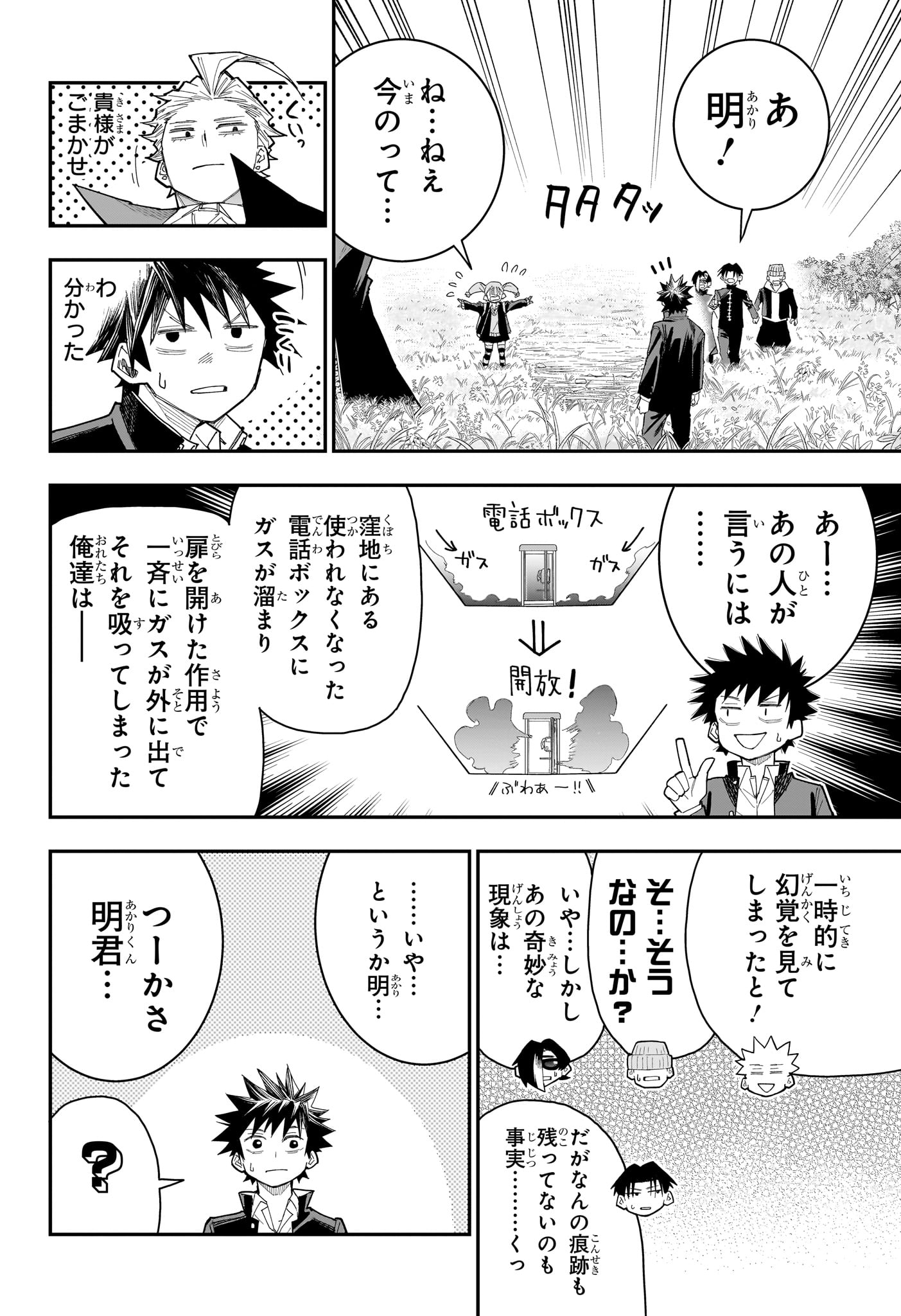Roku no Okashi na Ie - Chapter 12 - Page 18