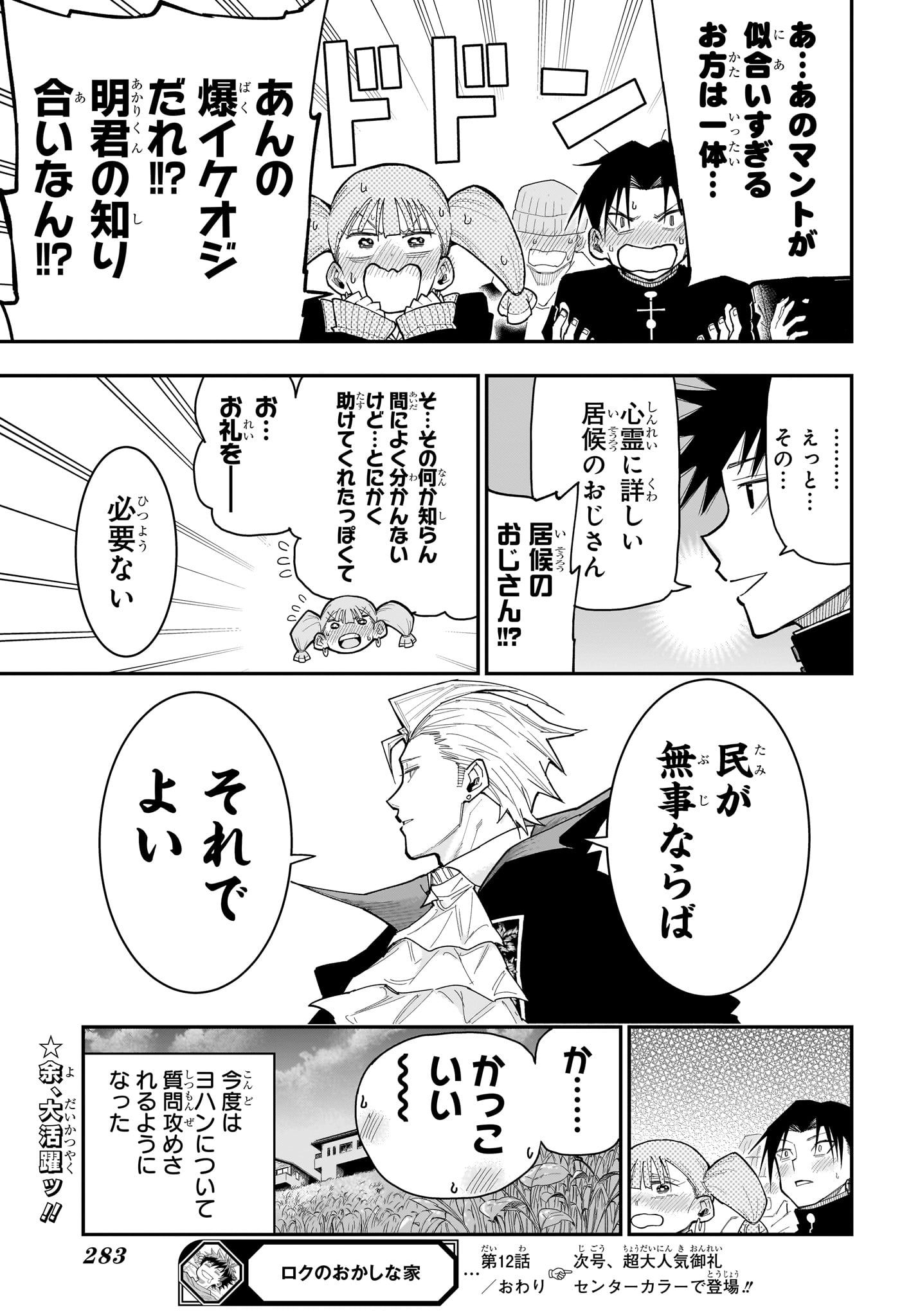 Roku no Okashi na Ie - Chapter 12 - Page 19