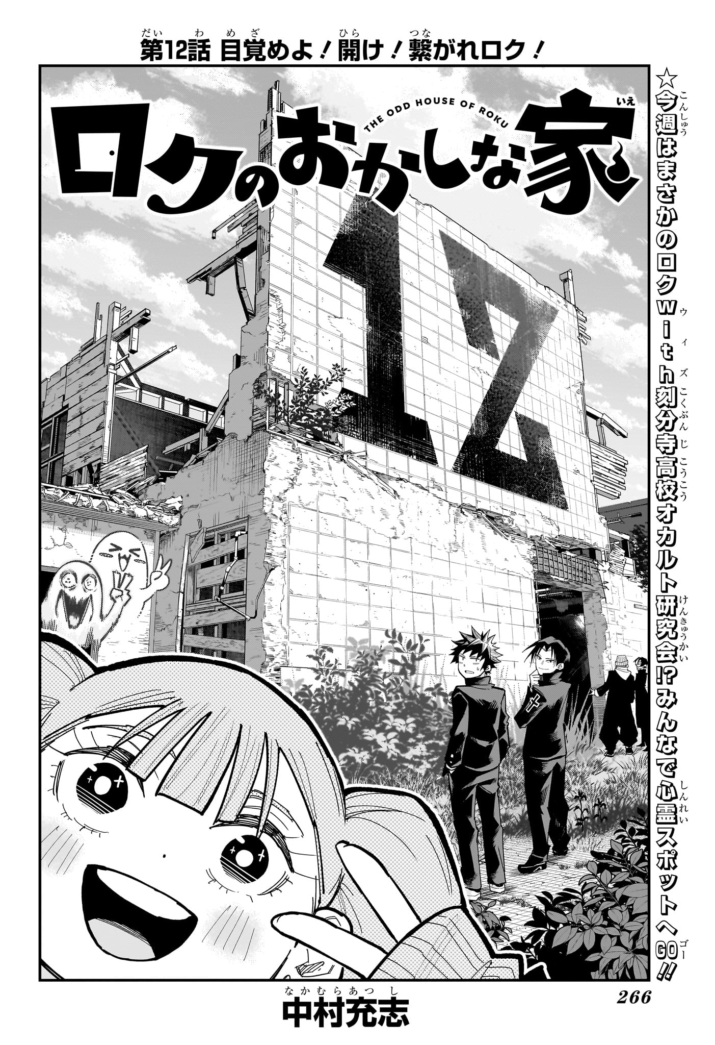 Roku no Okashi na Ie - Chapter 12 - Page 2
