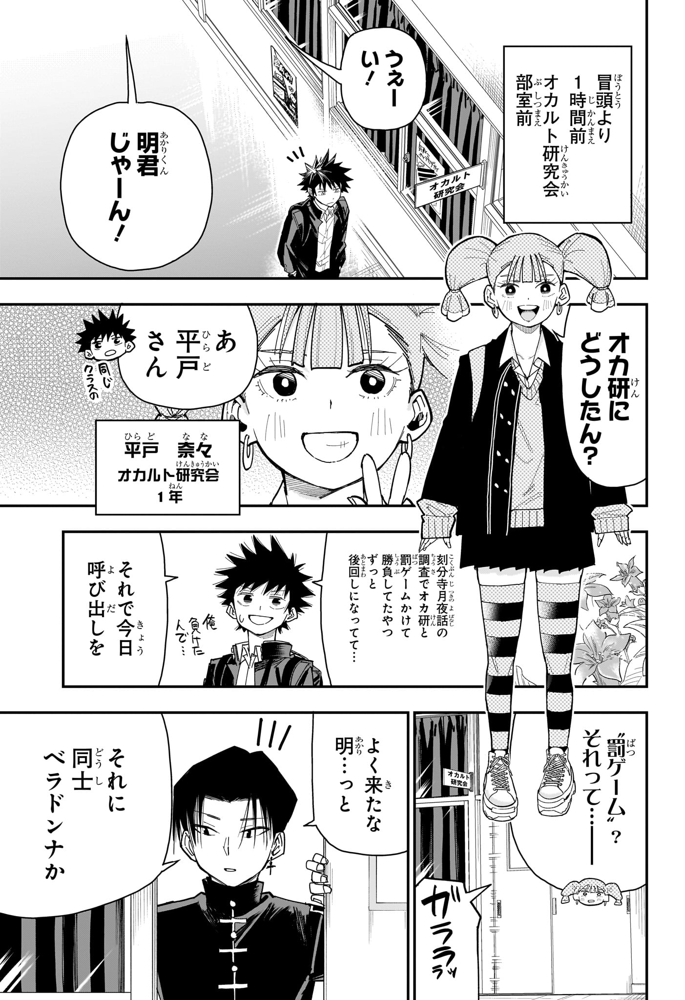 Roku no Okashi na Ie - Chapter 12 - Page 3