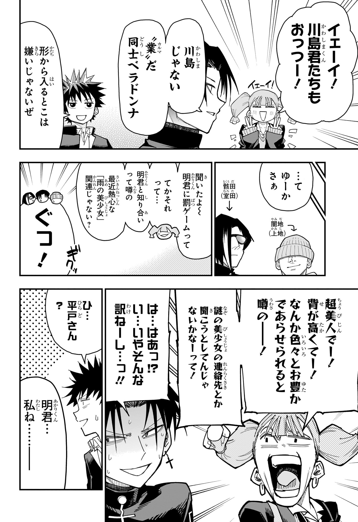 Roku no Okashi na Ie - Chapter 12 - Page 4