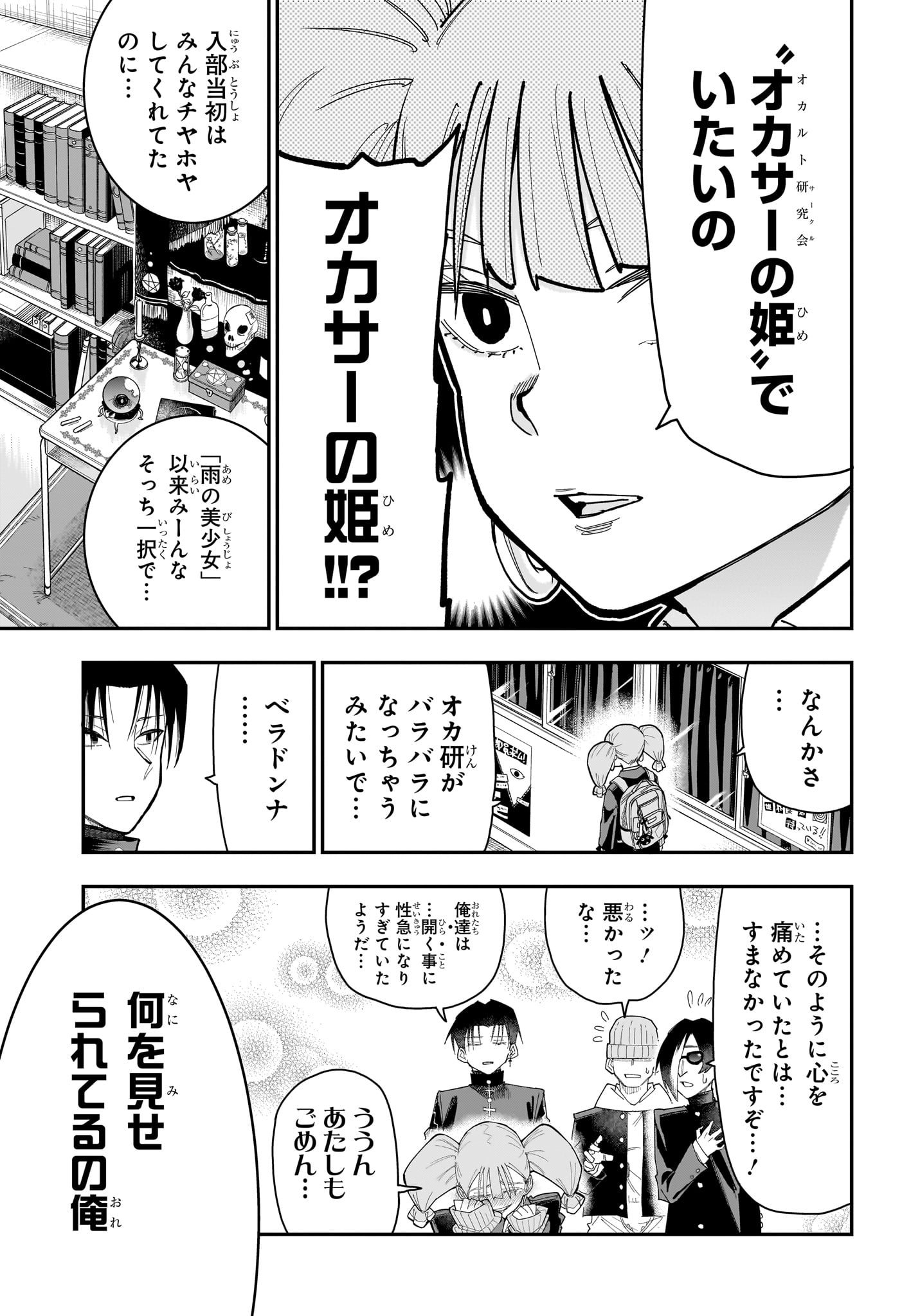 Roku no Okashi na Ie - Chapter 12 - Page 5