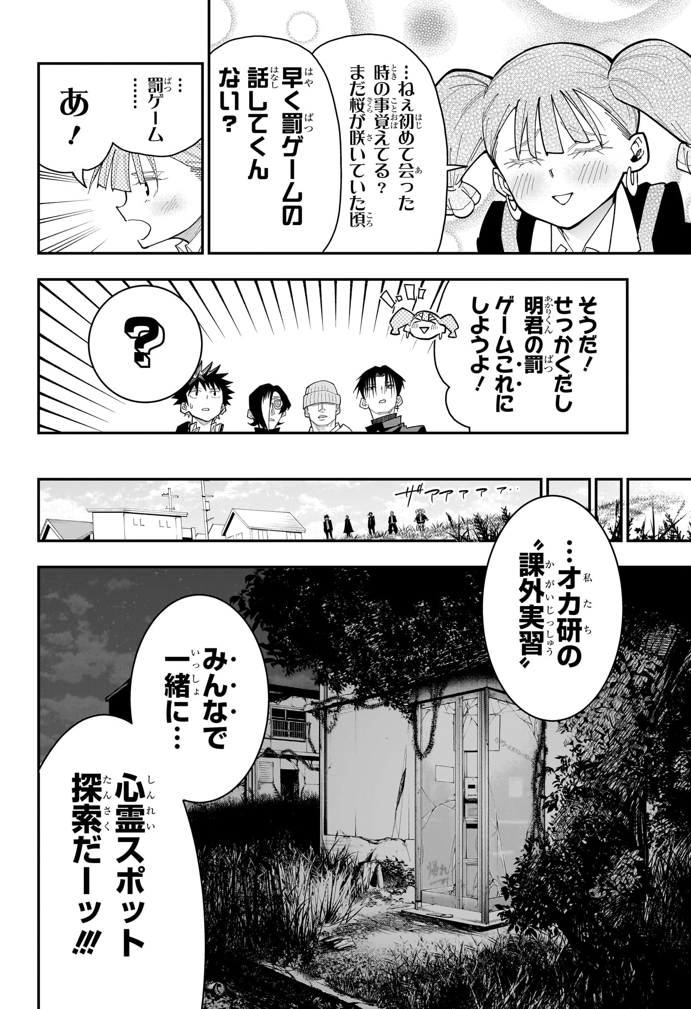 Roku no Okashi na Ie - Chapter 12 - Page 6