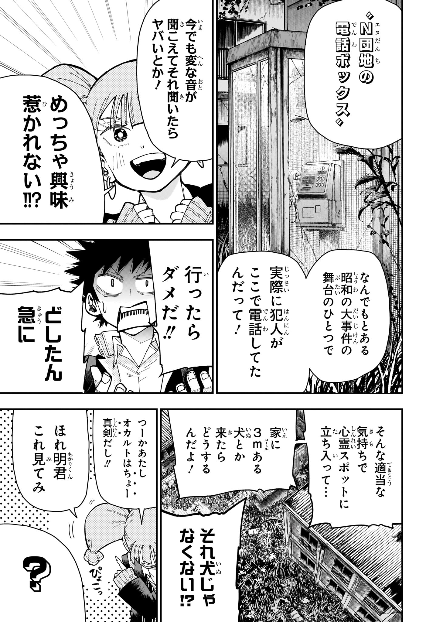 Roku no Okashi na Ie - Chapter 12 - Page 7