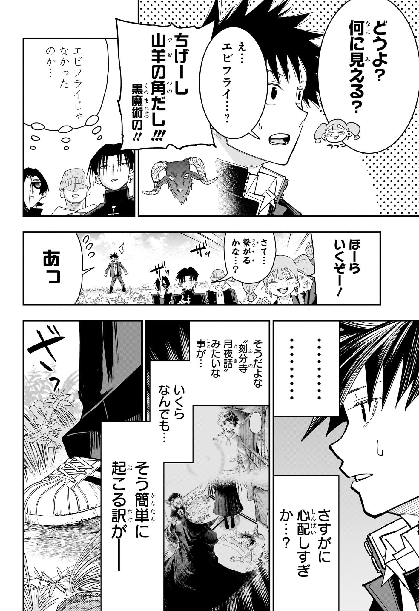 Roku no Okashi na Ie - Chapter 12 - Page 8
