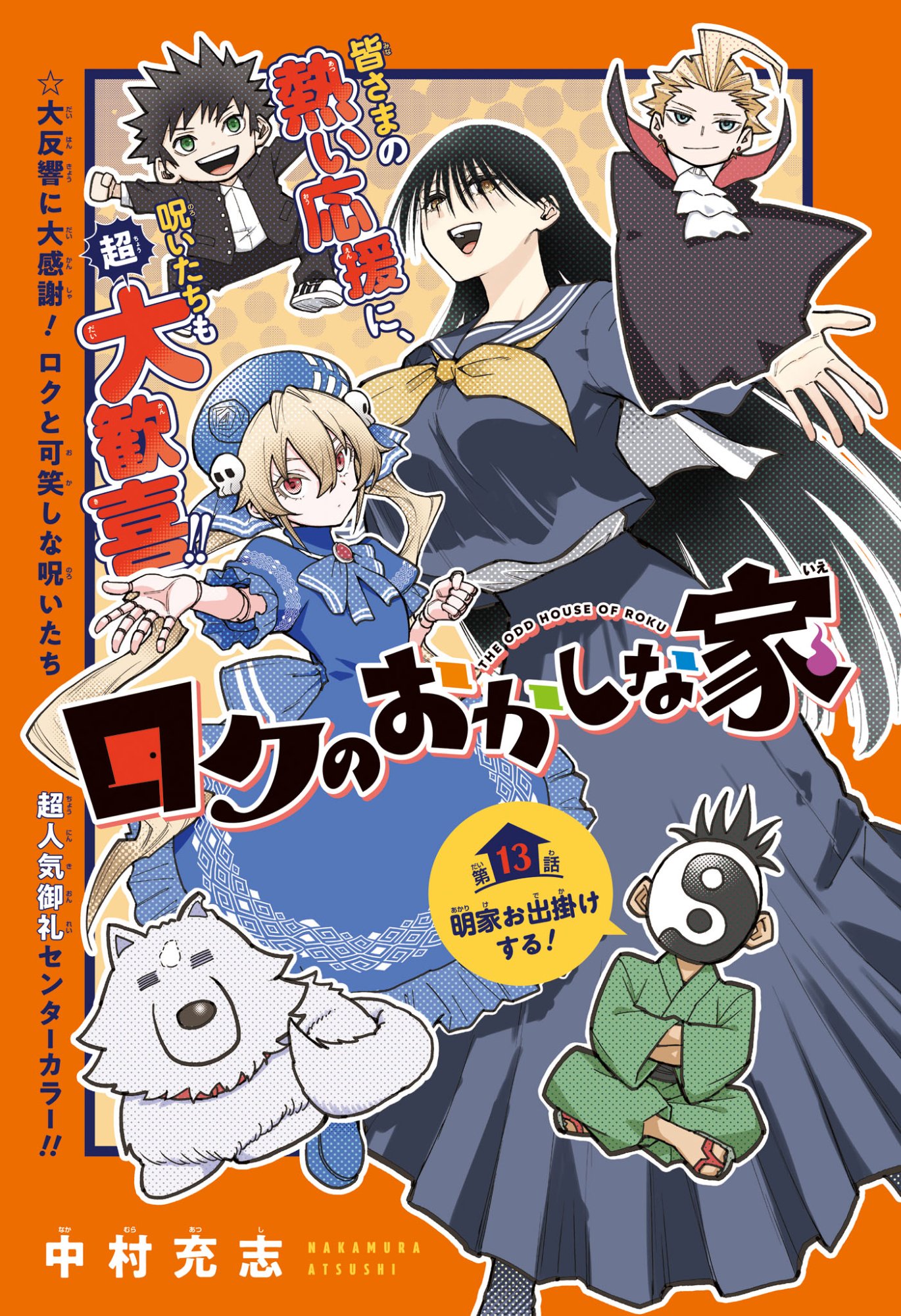 Roku no Okashi na Ie - Chapter 13 - Page 1