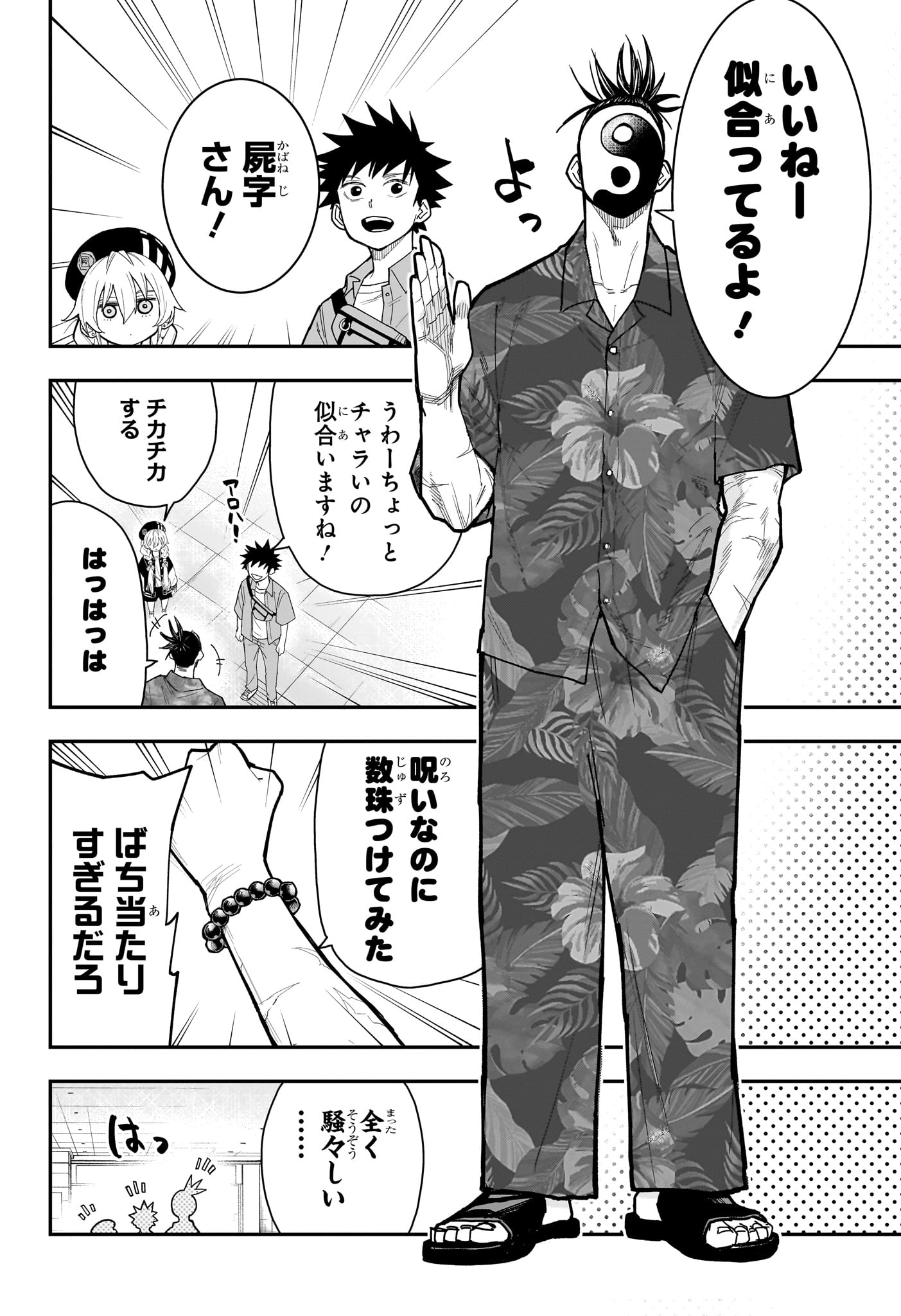 Roku no Okashi na Ie - Chapter 13 - Page 10