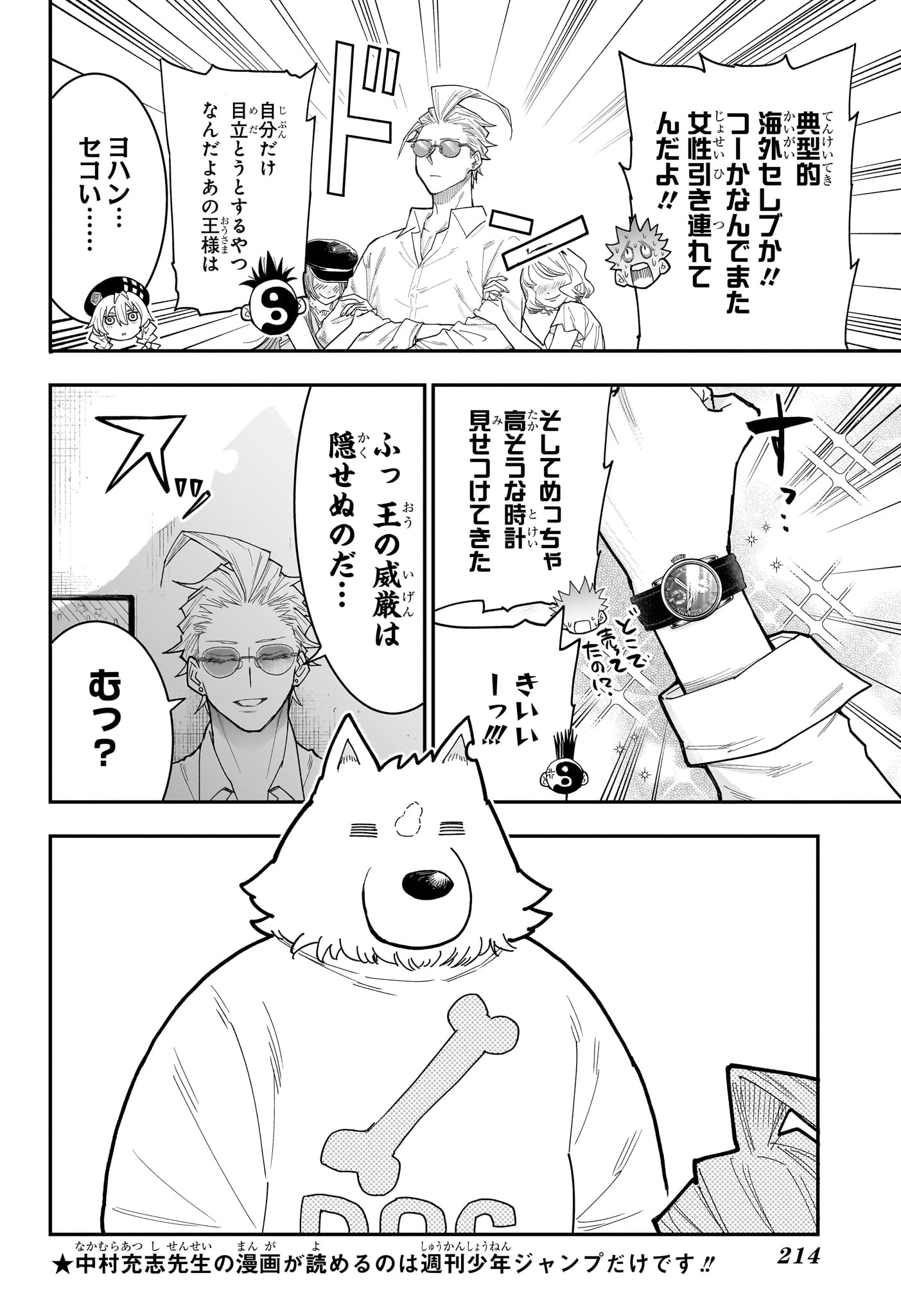 Roku no Okashi na Ie - Chapter 13 - Page 12