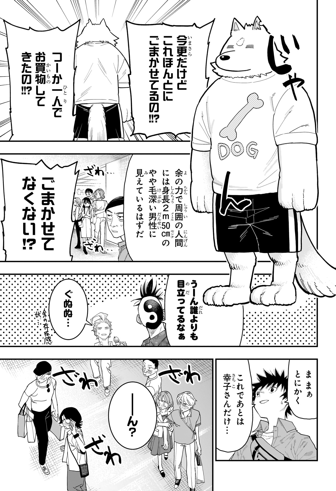 Roku no Okashi na Ie - Chapter 13 - Page 13