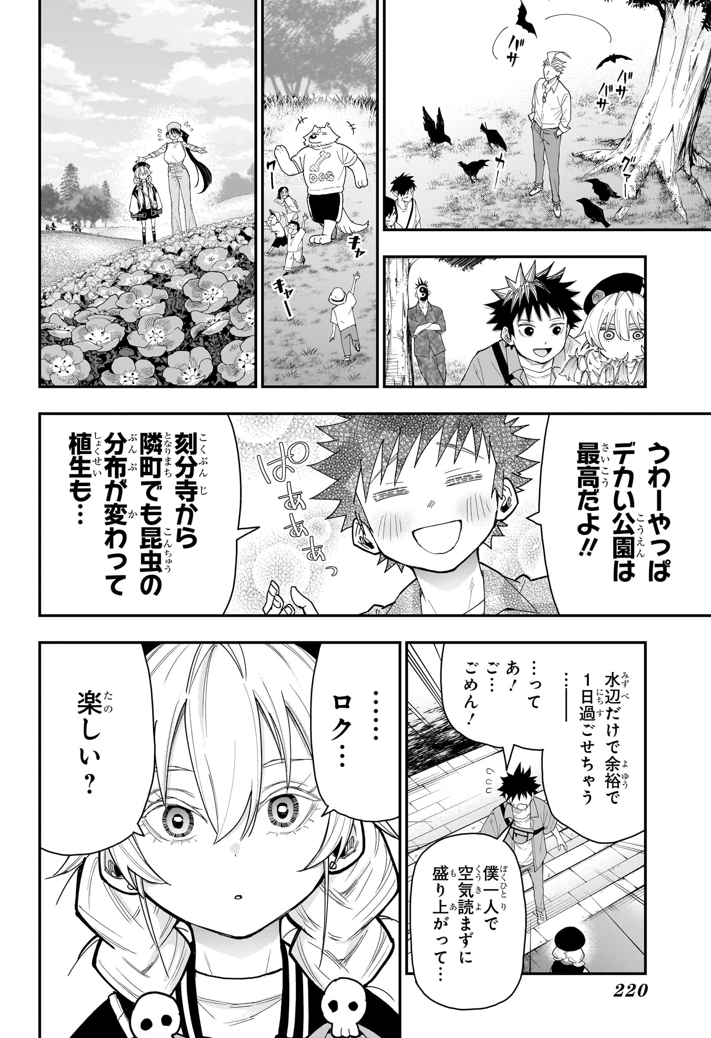 Roku no Okashi na Ie - Chapter 13 - Page 18
