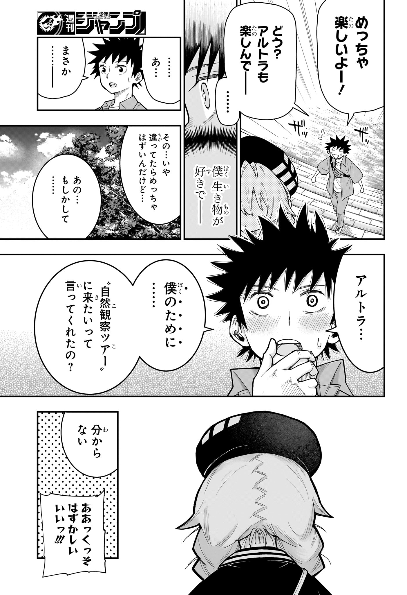 Roku no Okashi na Ie - Chapter 13 - Page 19