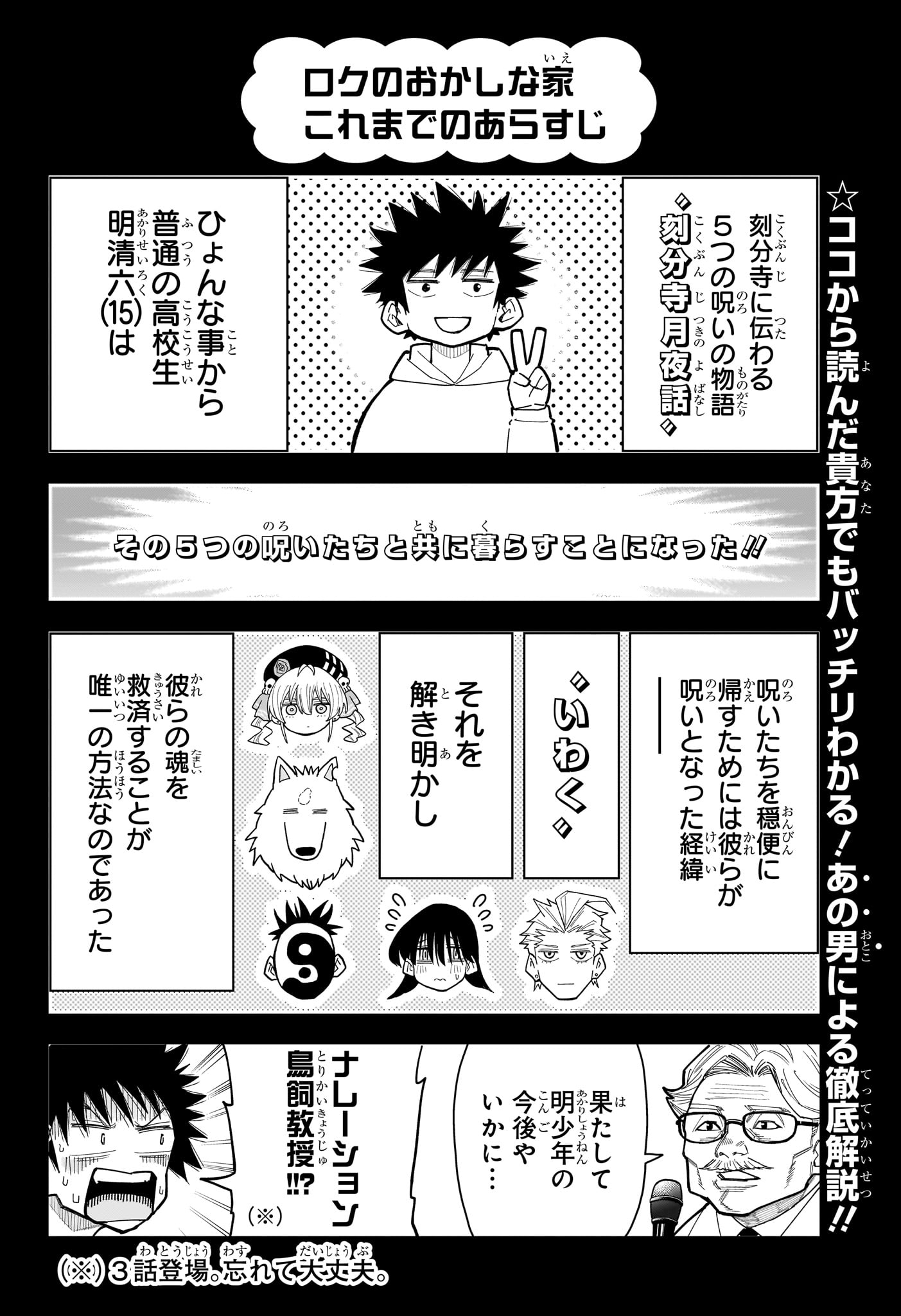 Roku no Okashi na Ie - Chapter 13 - Page 2