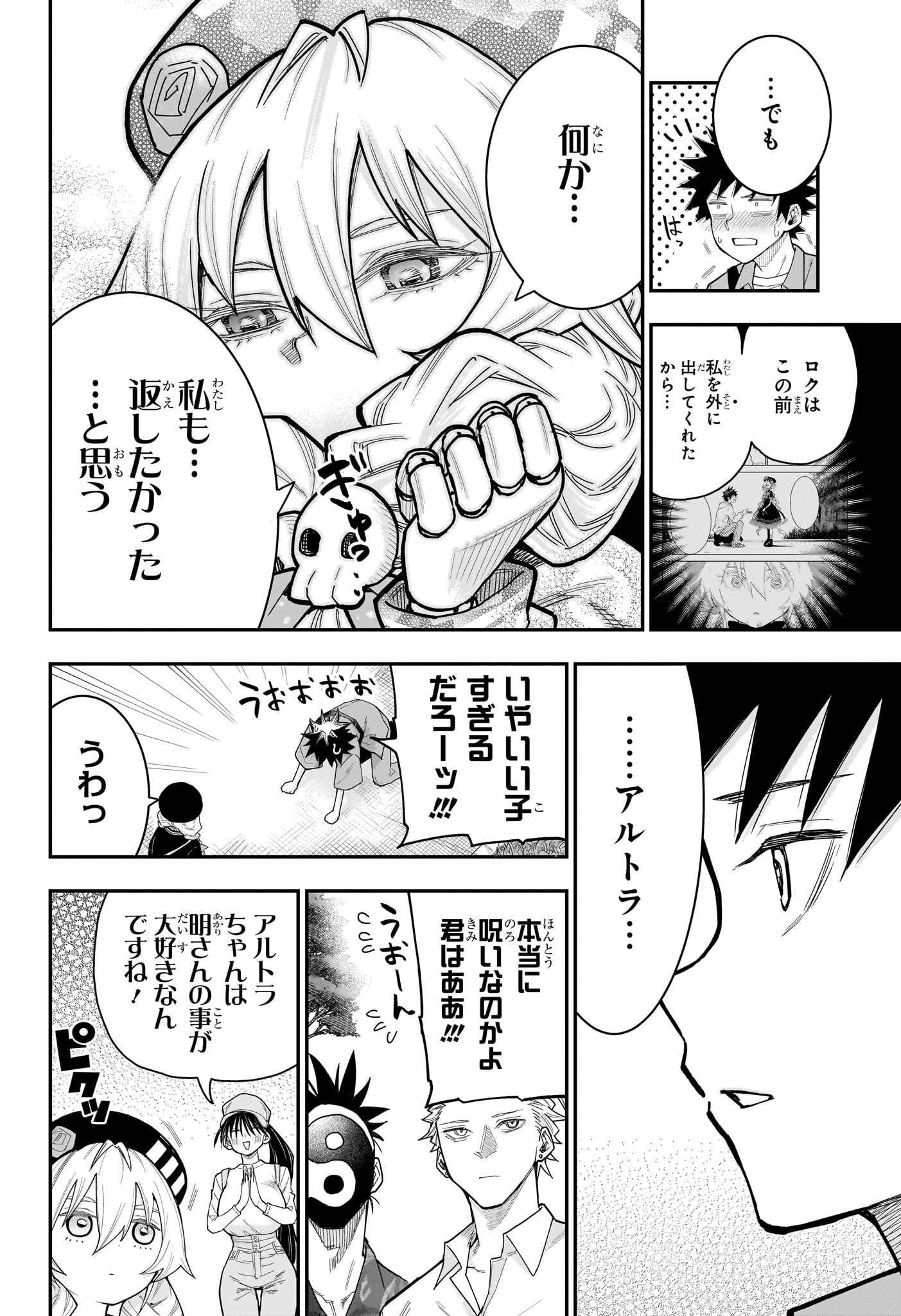 Roku no Okashi na Ie - Chapter 13 - Page 20