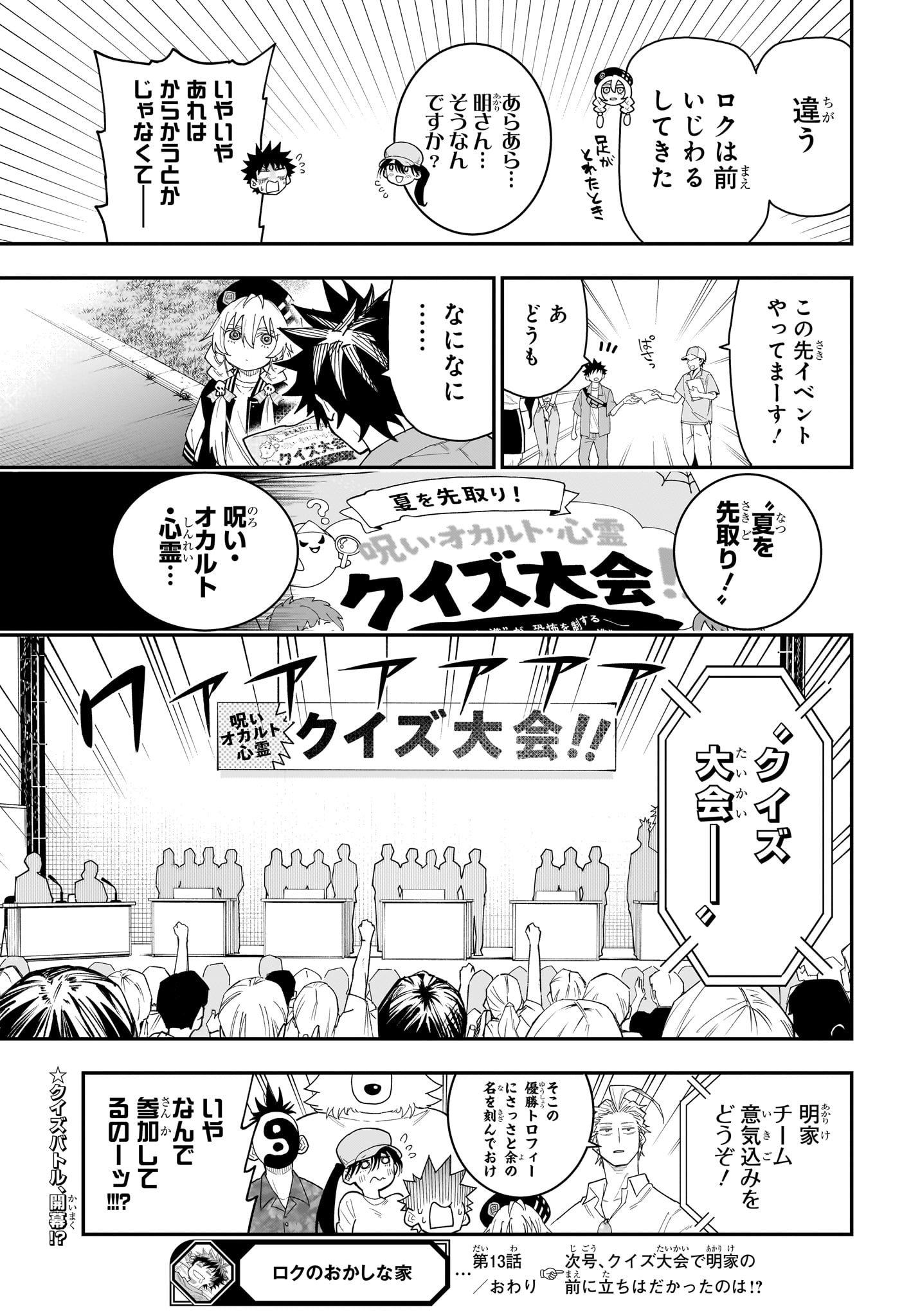 Roku no Okashi na Ie - Chapter 13 - Page 21