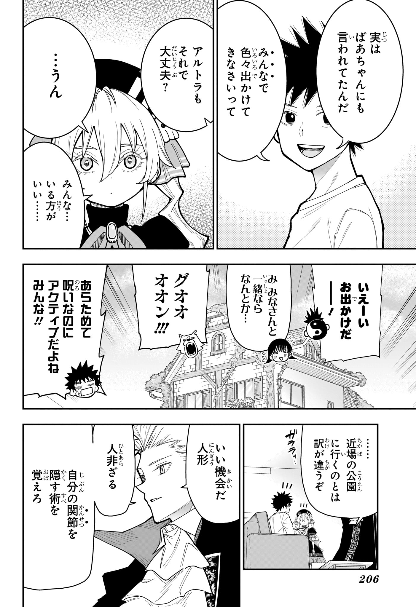 Roku no Okashi na Ie - Chapter 13 - Page 4