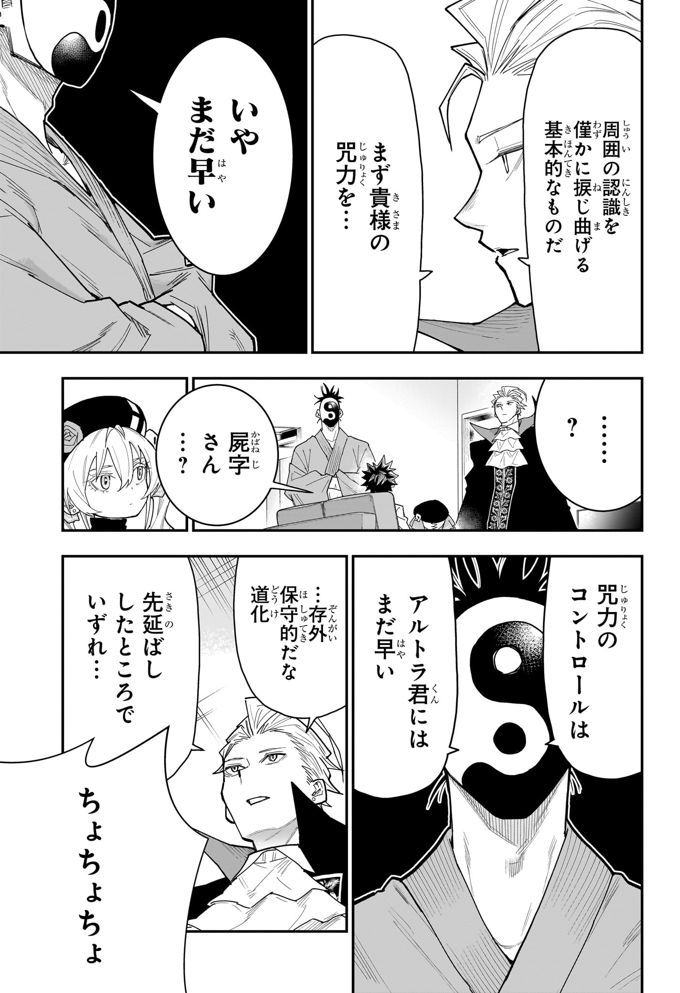 Roku no Okashi na Ie - Chapter 13 - Page 5