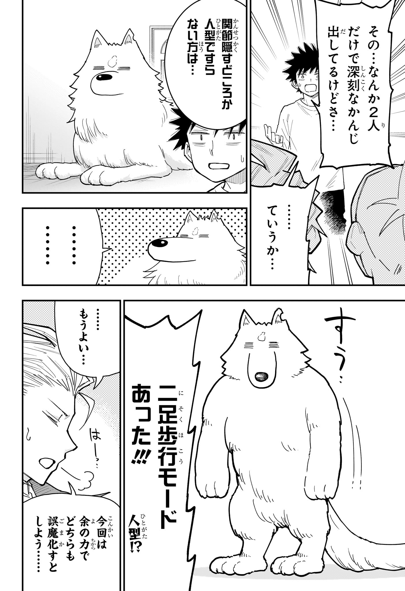 Roku no Okashi na Ie - Chapter 13 - Page 6