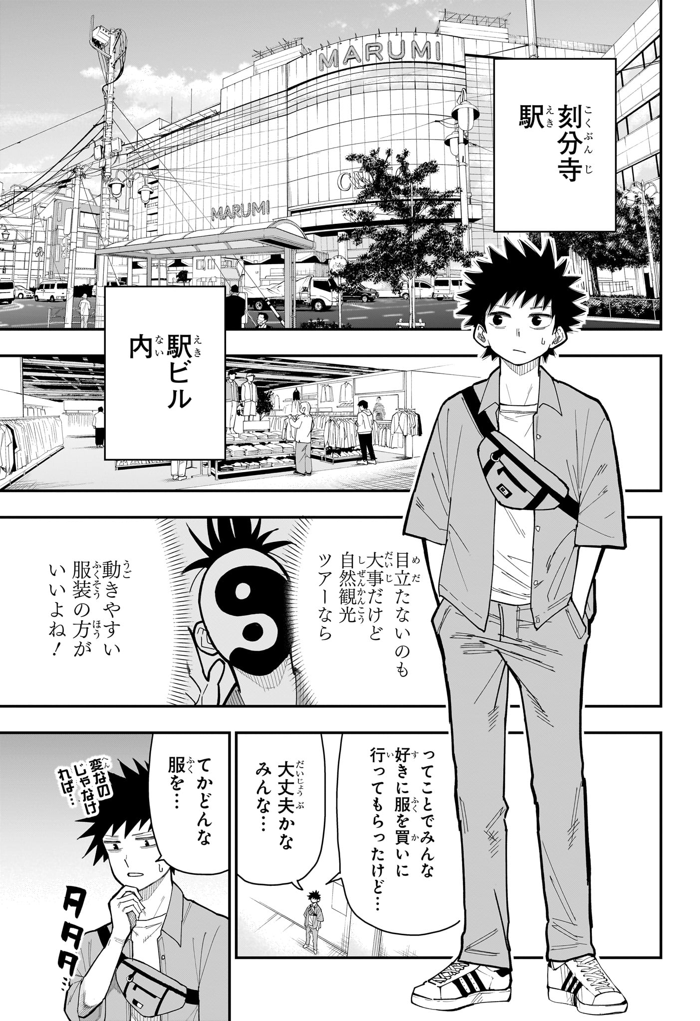 Roku no Okashi na Ie - Chapter 13 - Page 7