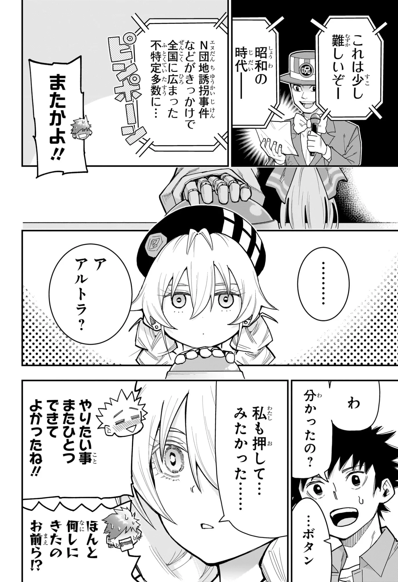 Roku no Okashi na Ie - Chapter 14 - Page 12