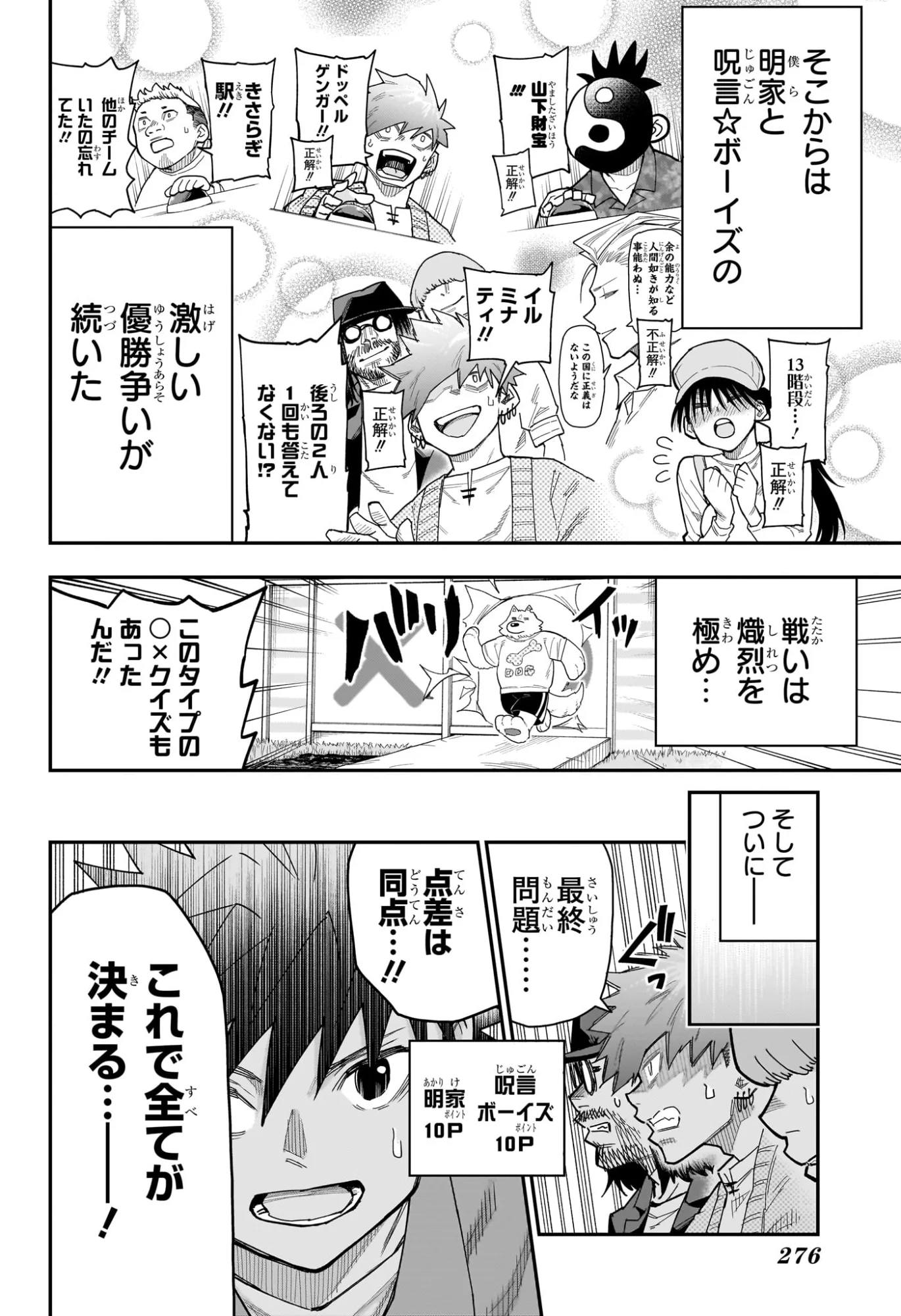 Roku no Okashi na Ie - Chapter 14 - Page 14
