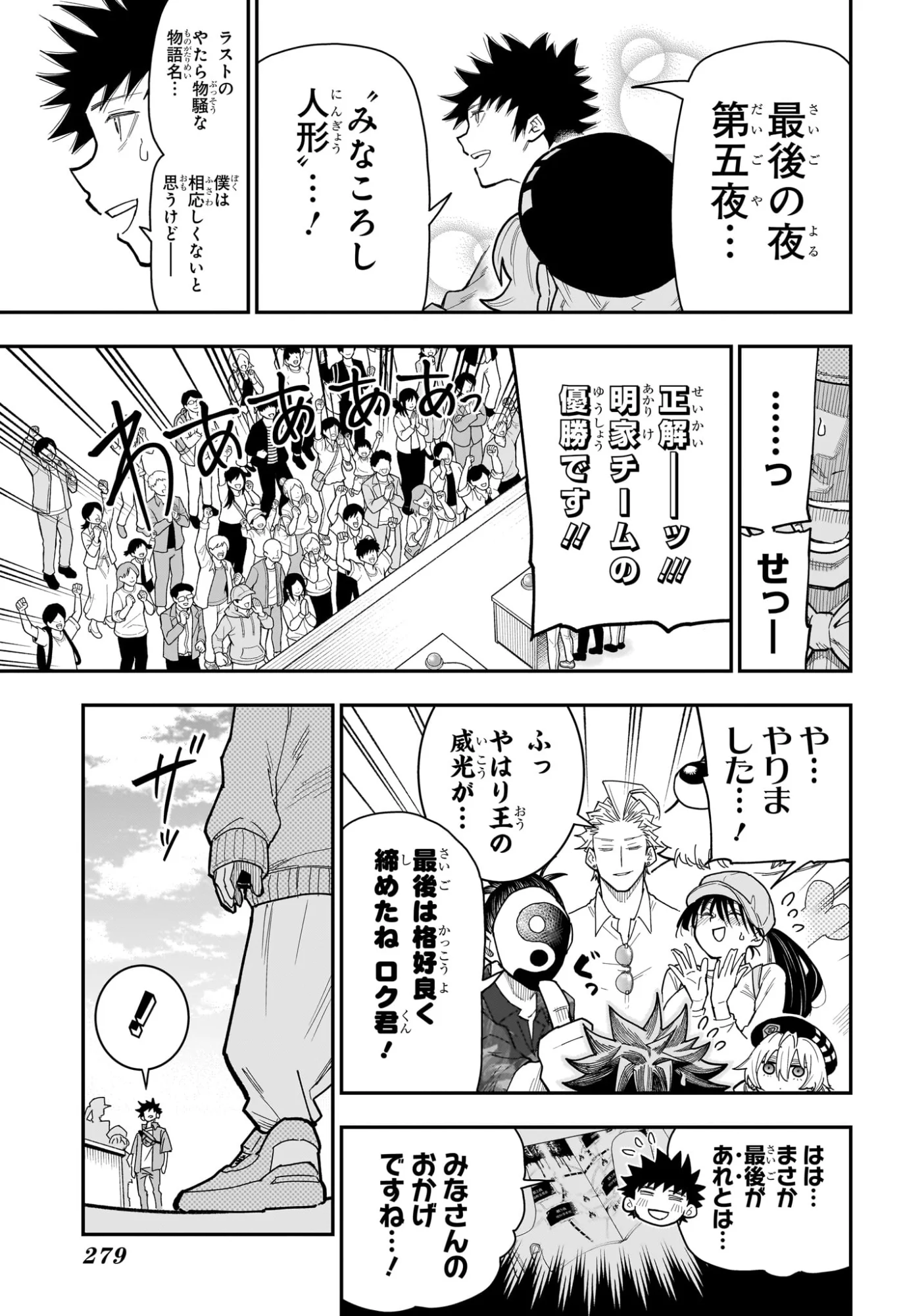 Roku no Okashi na Ie - Chapter 14 - Page 17