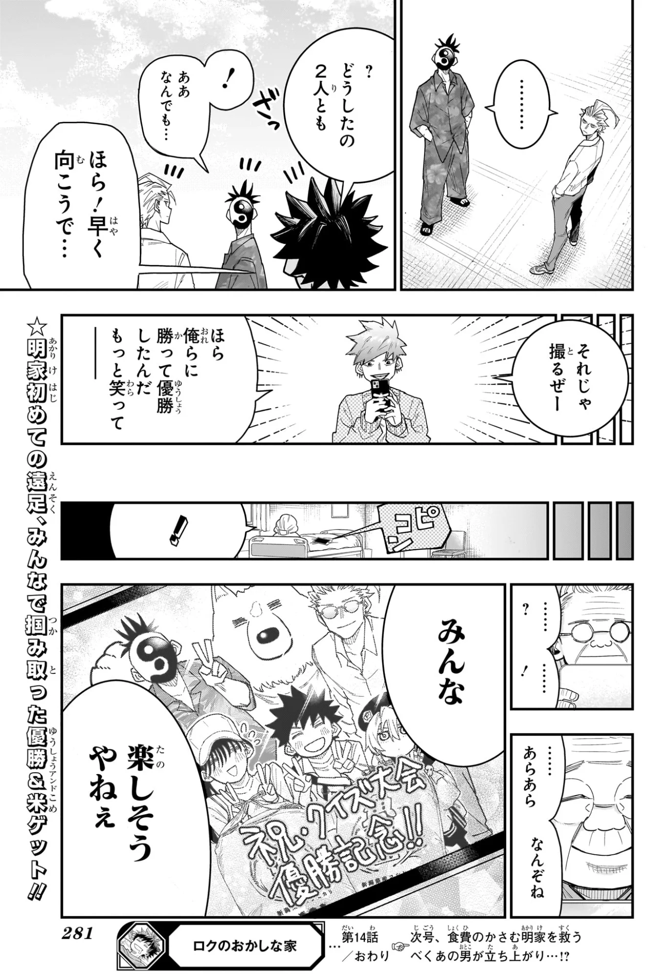 Roku no Okashi na Ie - Chapter 14 - Page 19