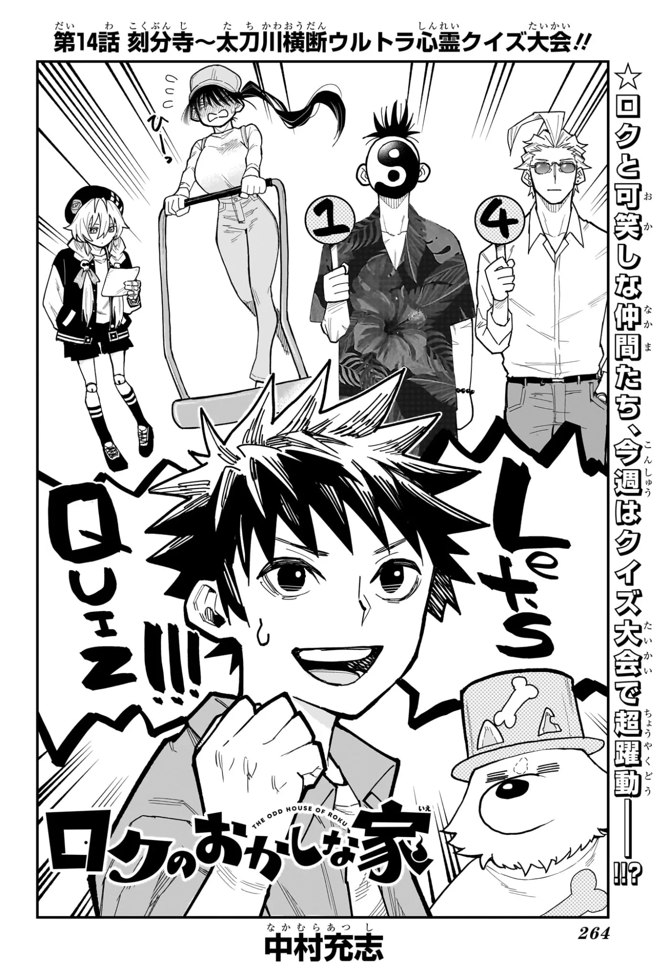 Roku no Okashi na Ie - Chapter 14 - Page 2