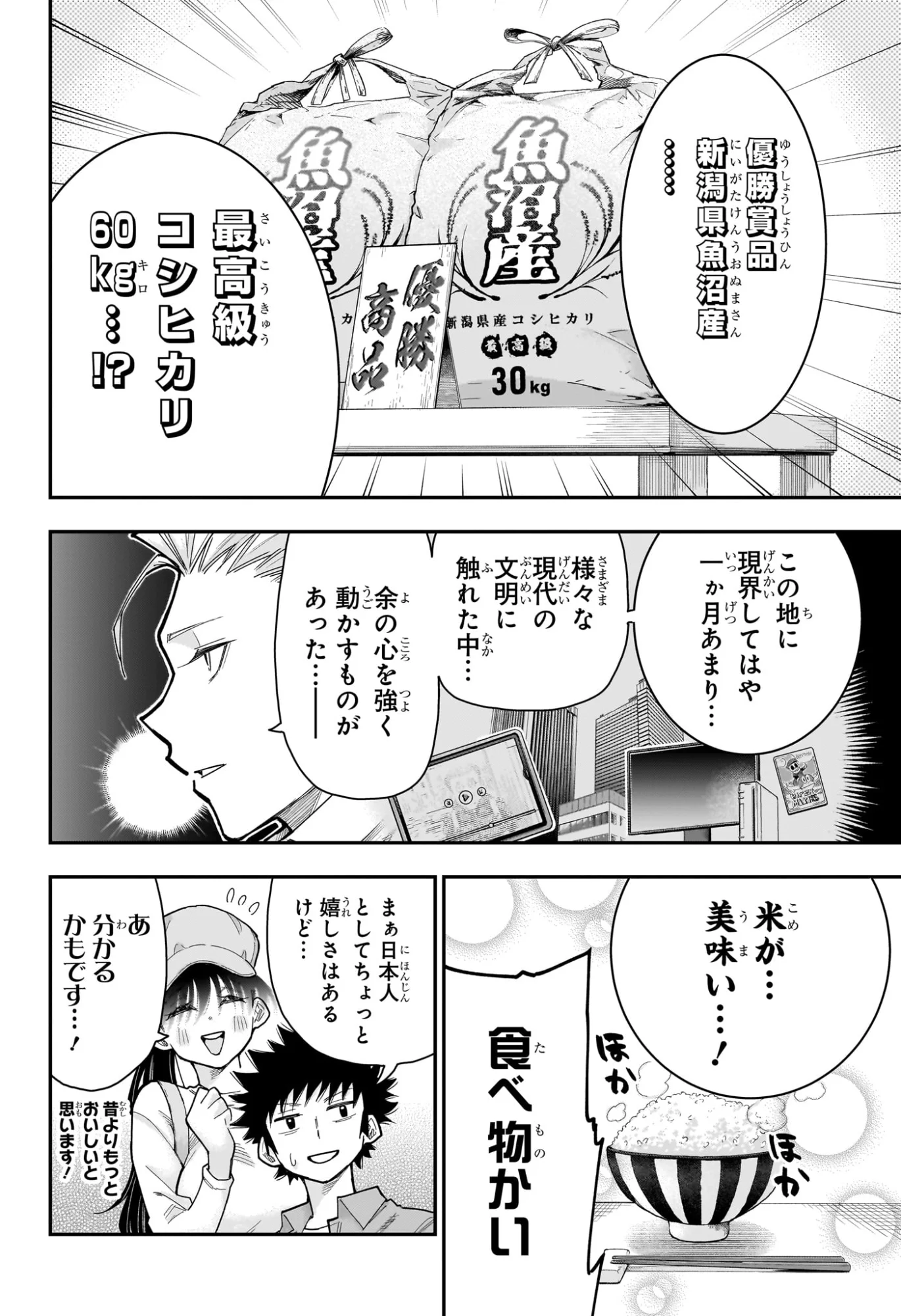 Roku no Okashi na Ie - Chapter 14 - Page 4