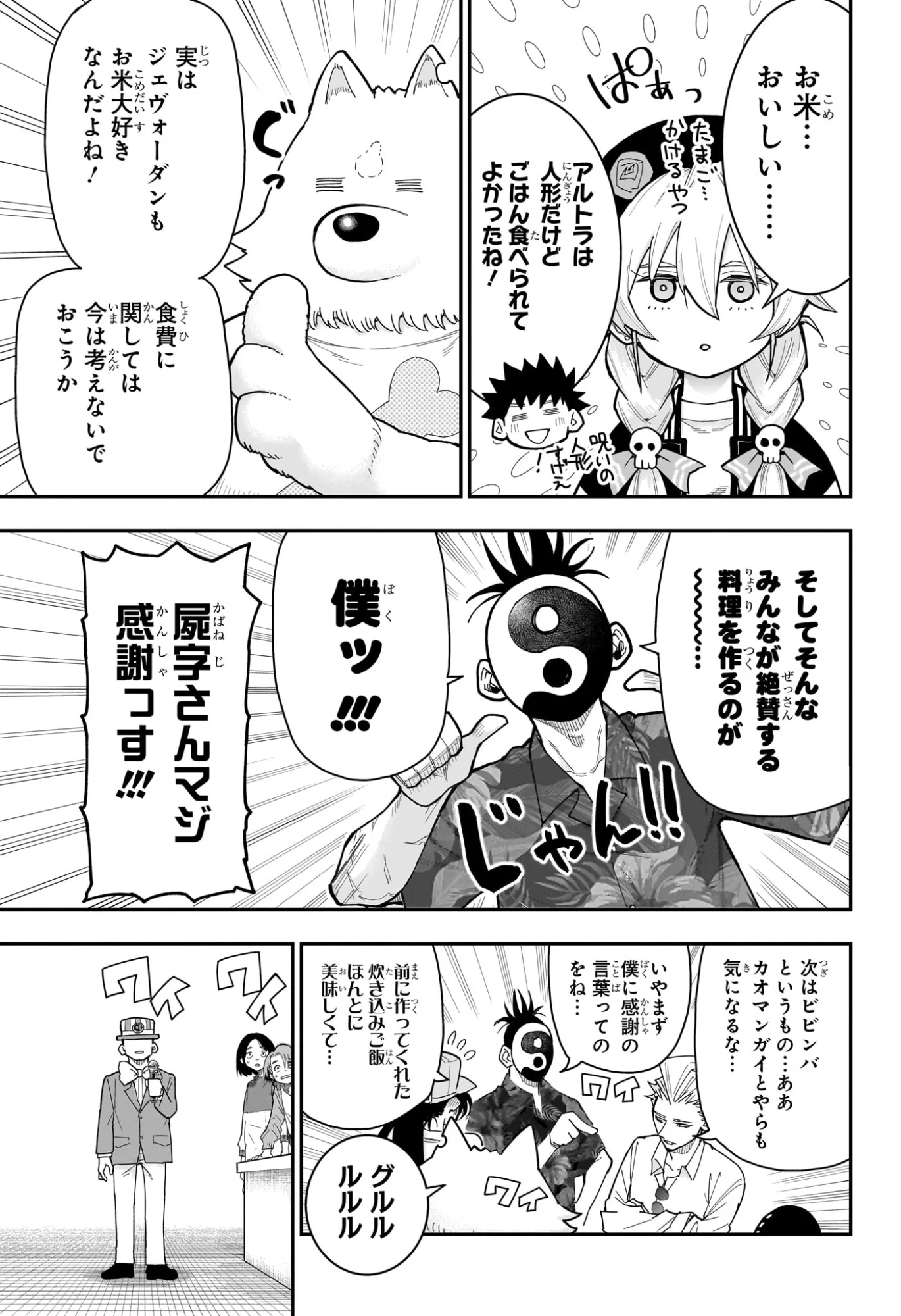 Roku no Okashi na Ie - Chapter 14 - Page 5