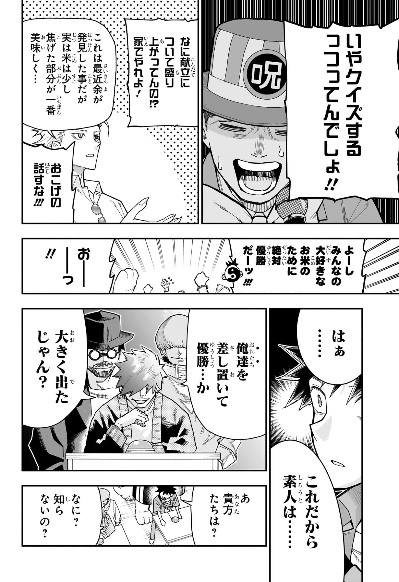 Roku no Okashi na Ie - Chapter 14 - Page 6