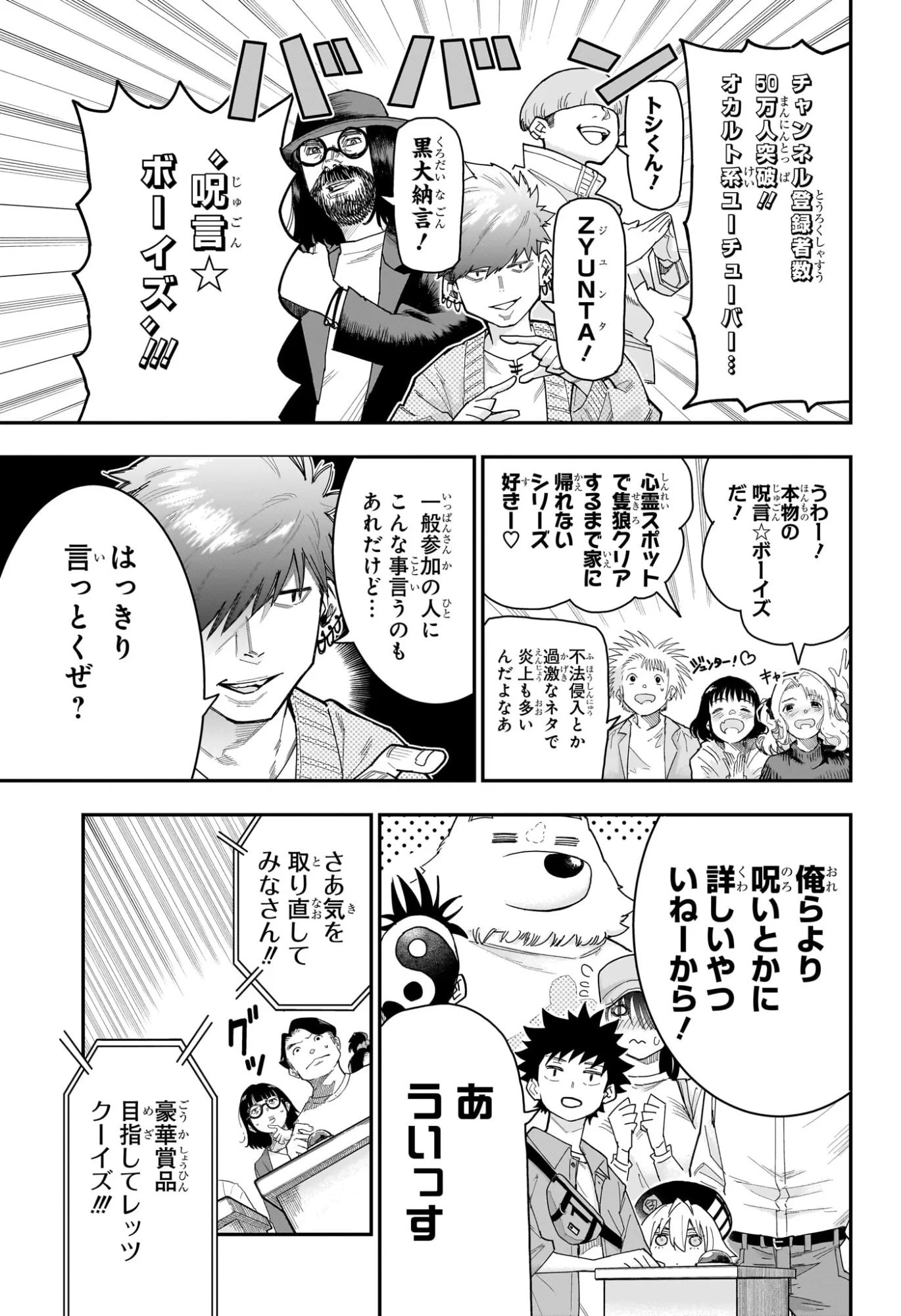Roku no Okashi na Ie - Chapter 14 - Page 7